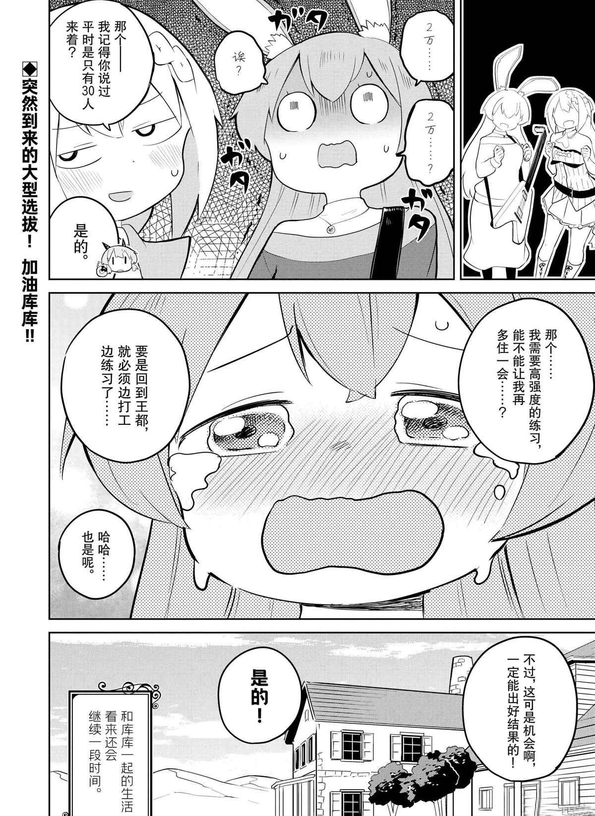 《打了三百年的史莱姆，不知不觉就练到了满等》第36.2话 第21页