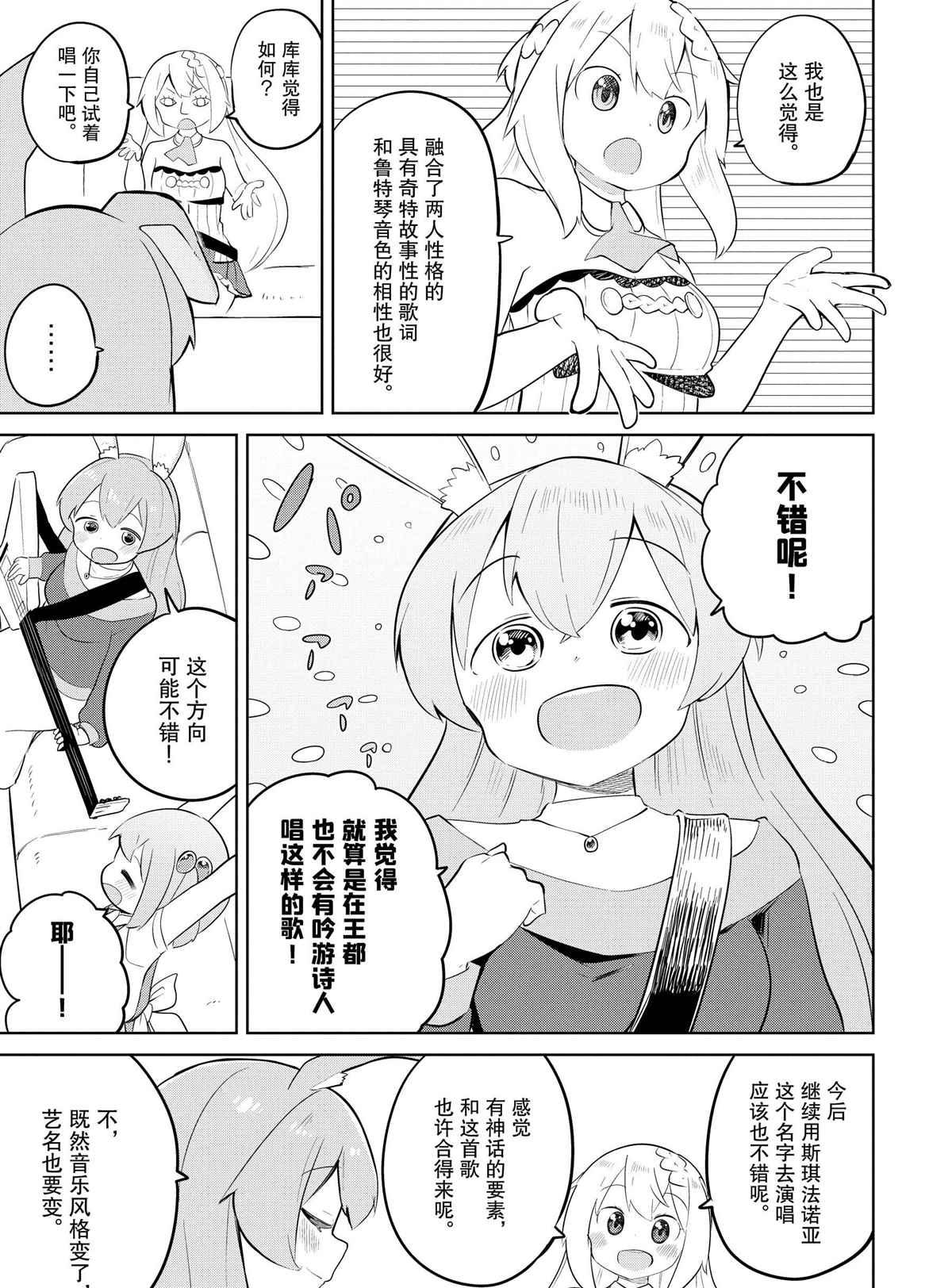 《打了三百年的史莱姆，不知不觉就练到了满等》第36.2话 第2页
