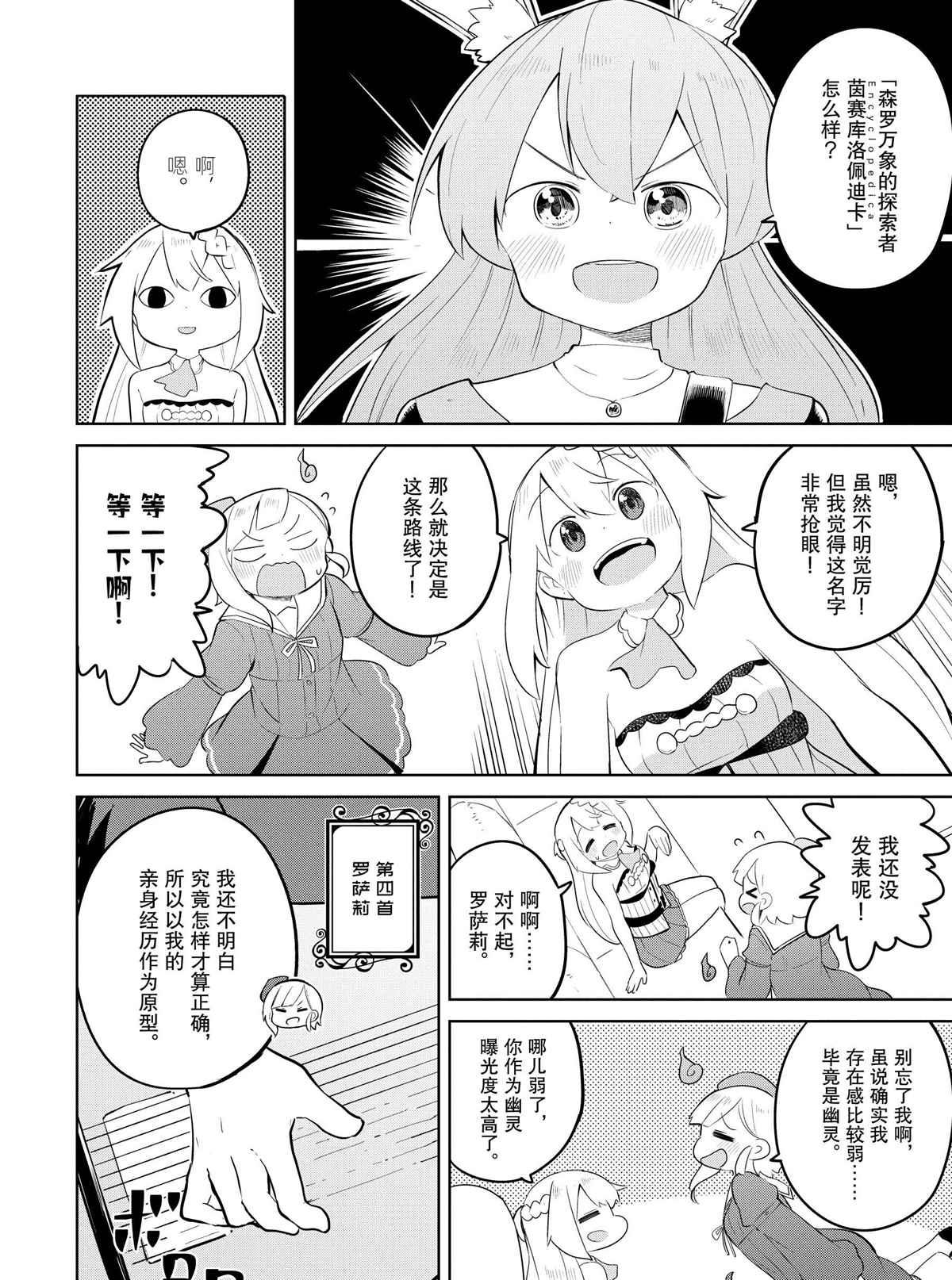 《打了三百年的史莱姆，不知不觉就练到了满等》第36.2话 第3页