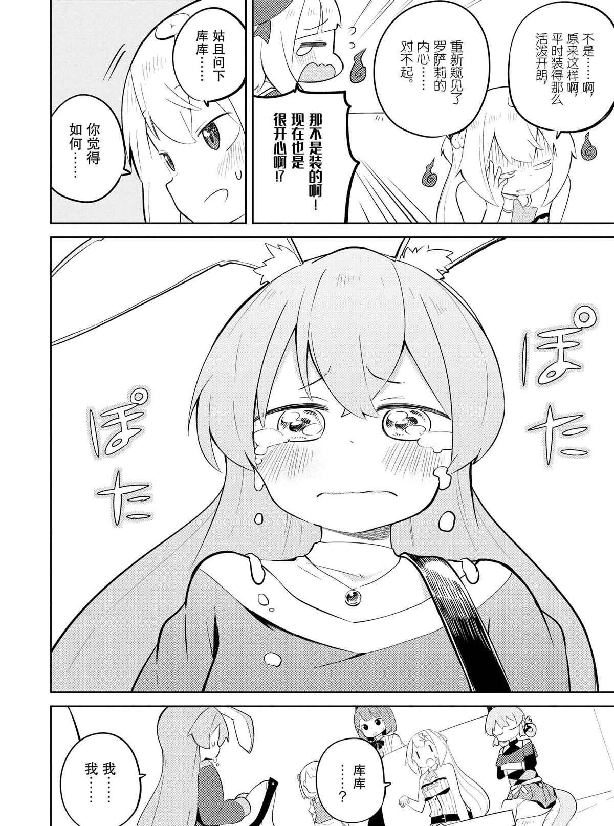 《打了三百年的史莱姆，不知不觉就练到了满等》第36.2话 第5页