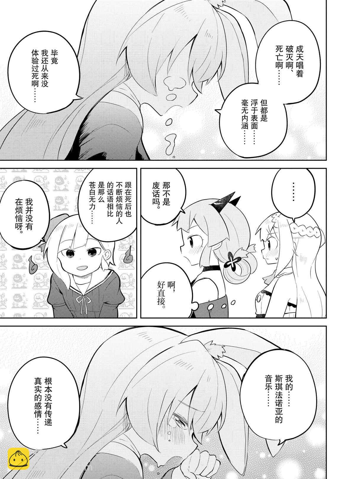 《打了三百年的史莱姆，不知不觉就练到了满等》第36.2话 第6页