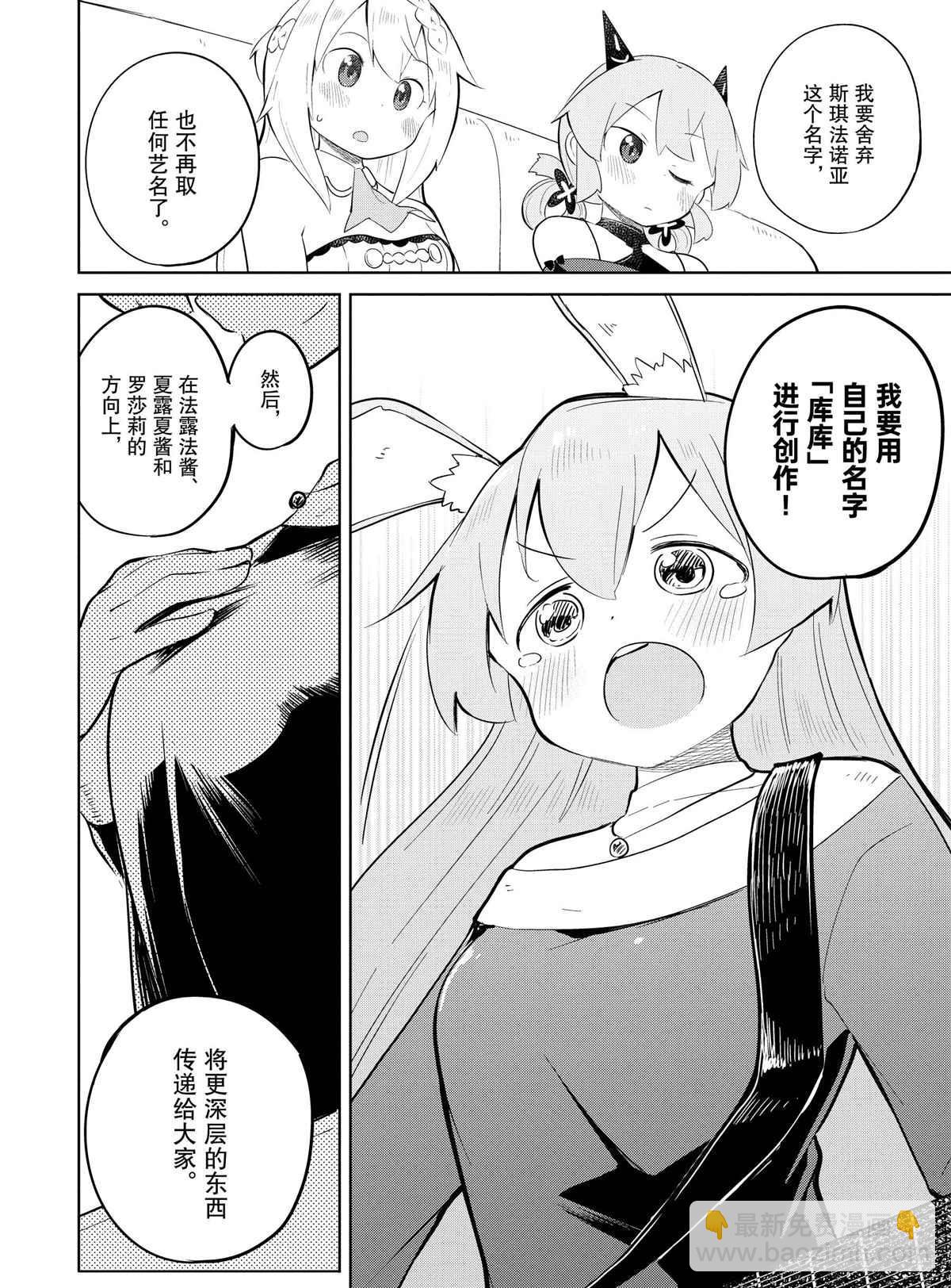 《打了三百年的史莱姆，不知不觉就练到了满等》第36.2话 第7页