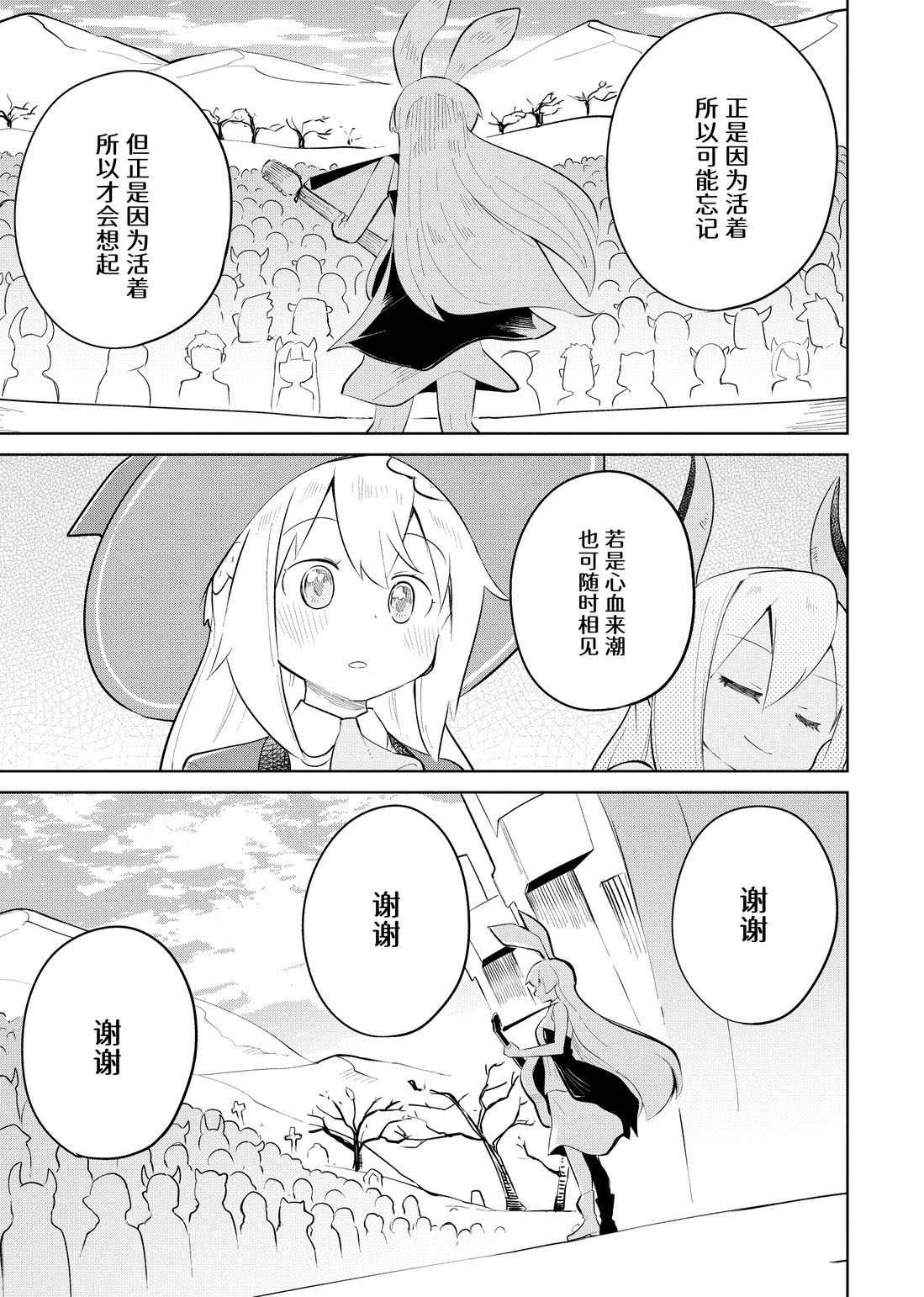 《打了三百年的史莱姆，不知不觉就练到了满等》第39.1话 第11页