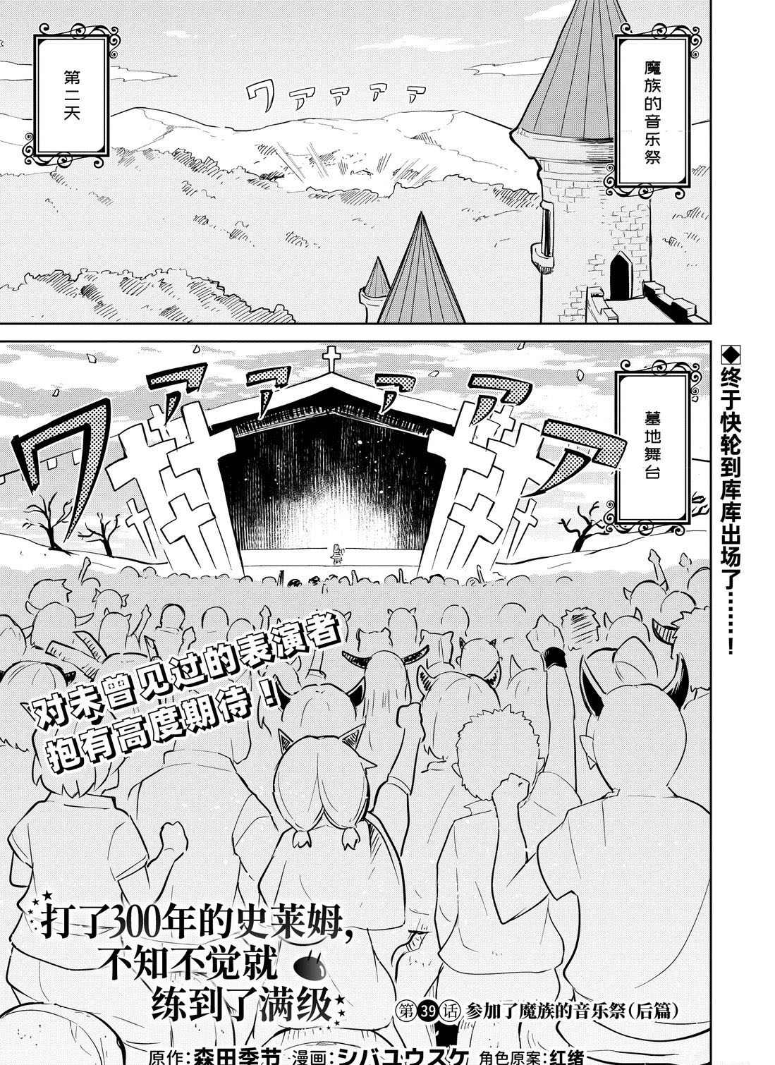 《打了三百年的史莱姆，不知不觉就练到了满等》第39.1话 第1页