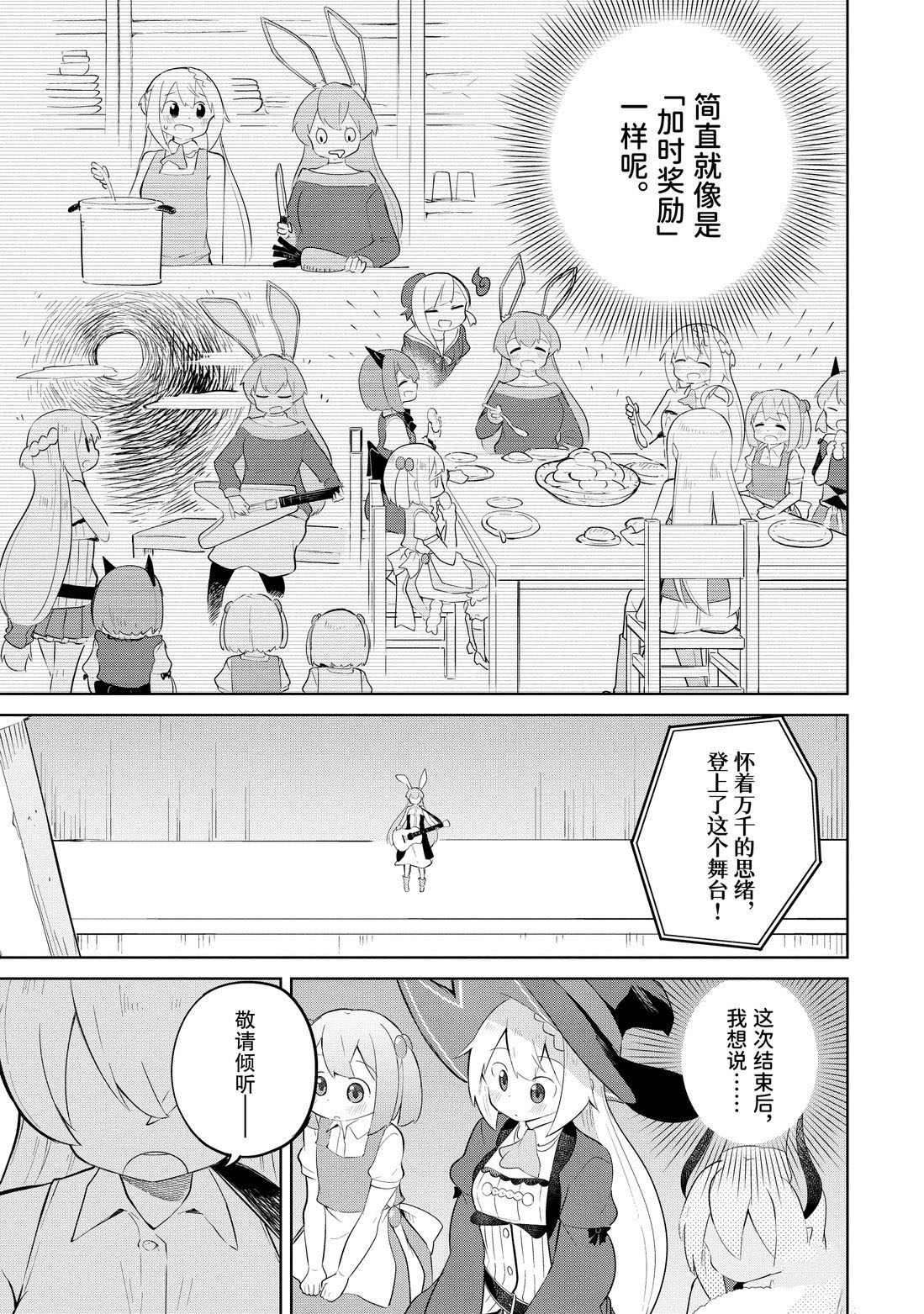 《打了三百年的史莱姆，不知不觉就练到了满等》第39.1话 第7页