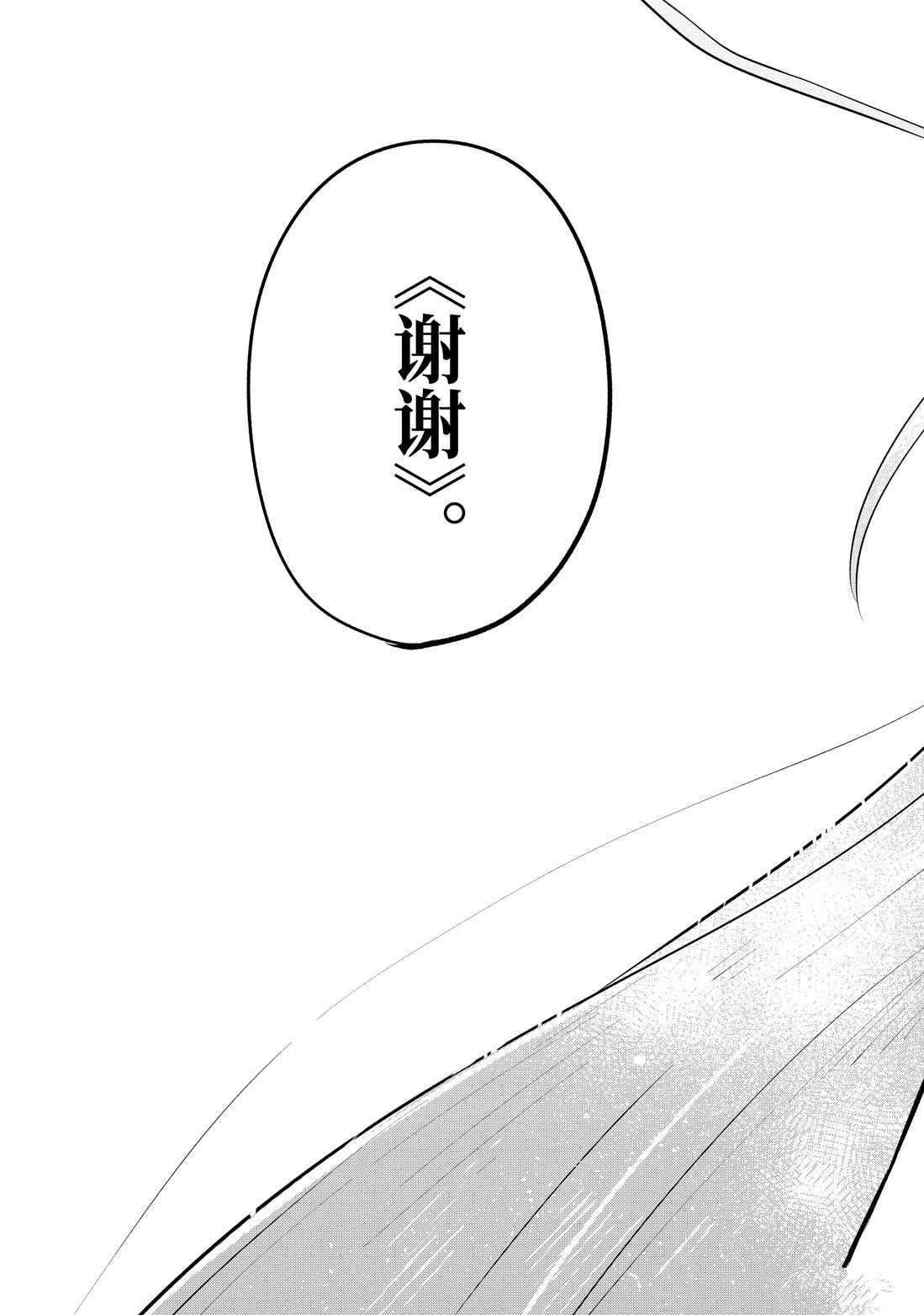 《打了三百年的史莱姆，不知不觉就练到了满等》第39.1话 第9页
