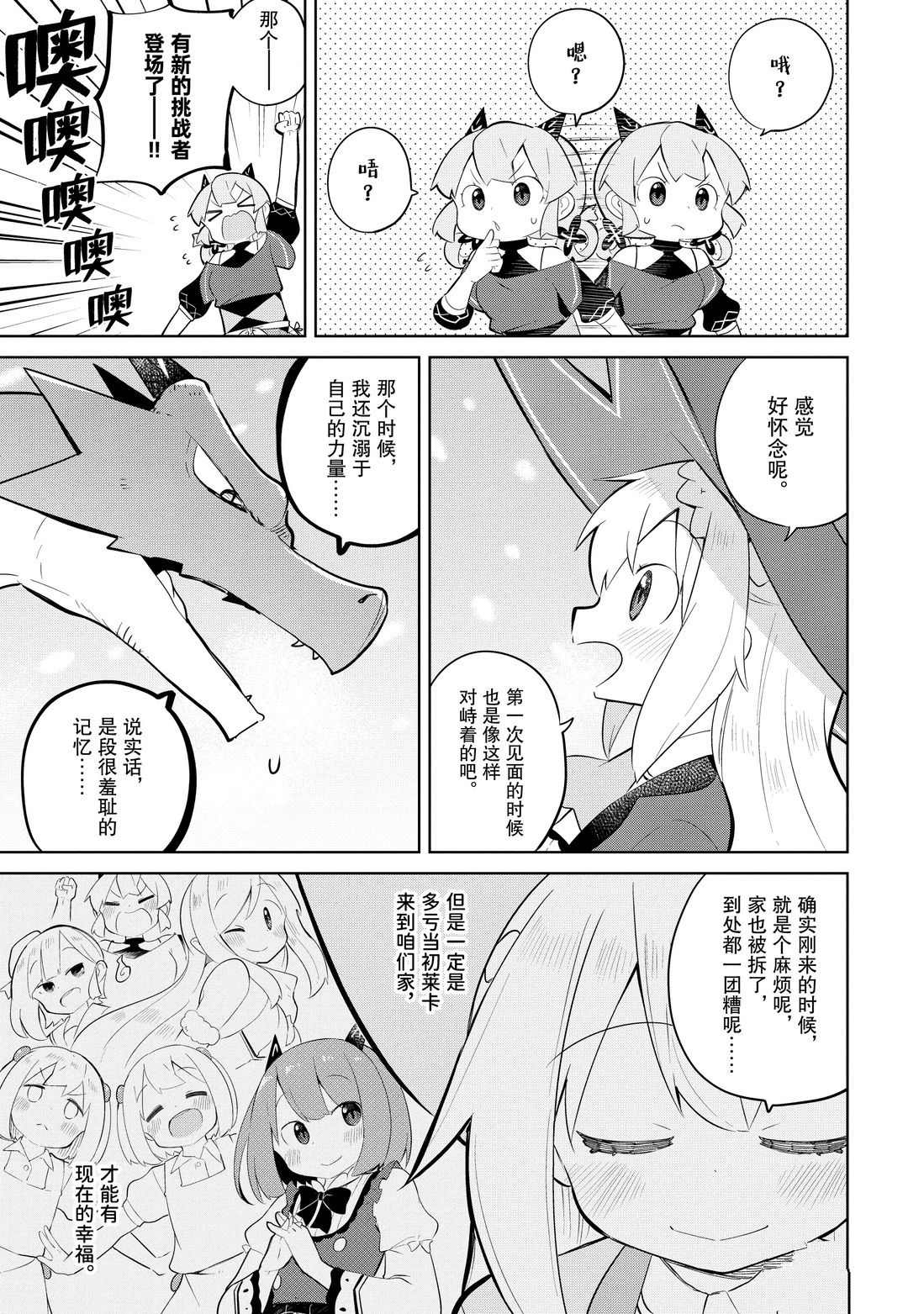《打了三百年的史莱姆，不知不觉就练到了满等》第37.2话 第13页