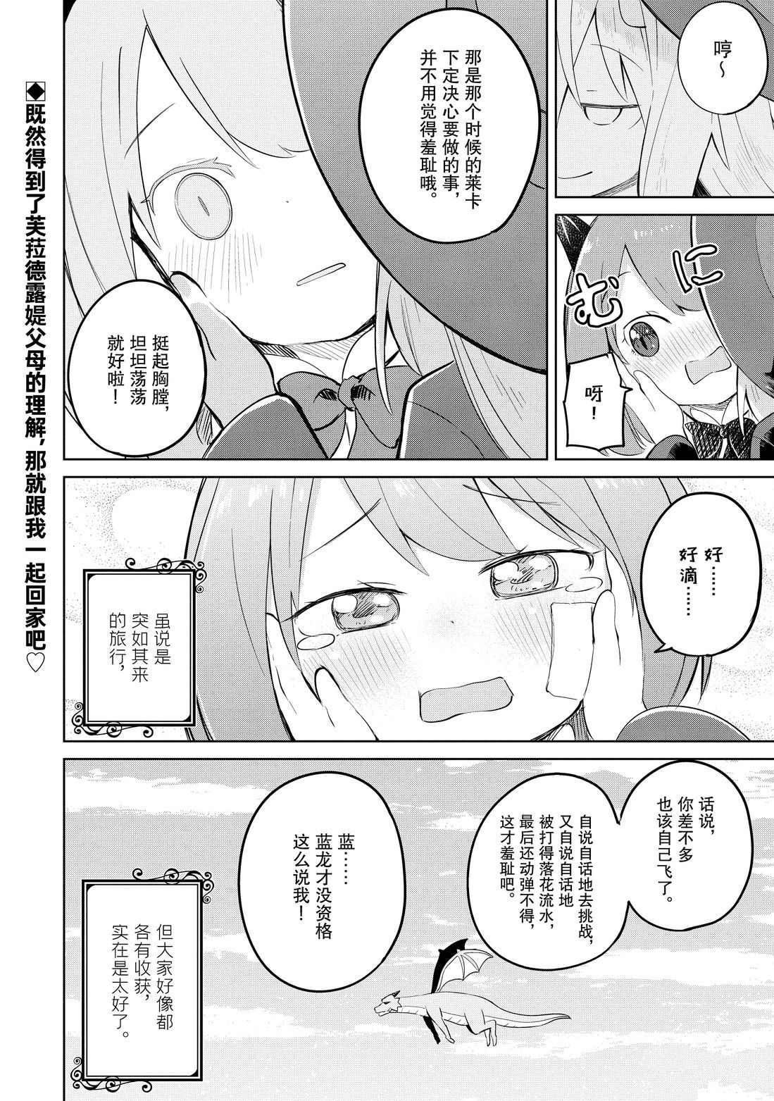 《打了三百年的史莱姆，不知不觉就练到了满等》第37.2话 第16页