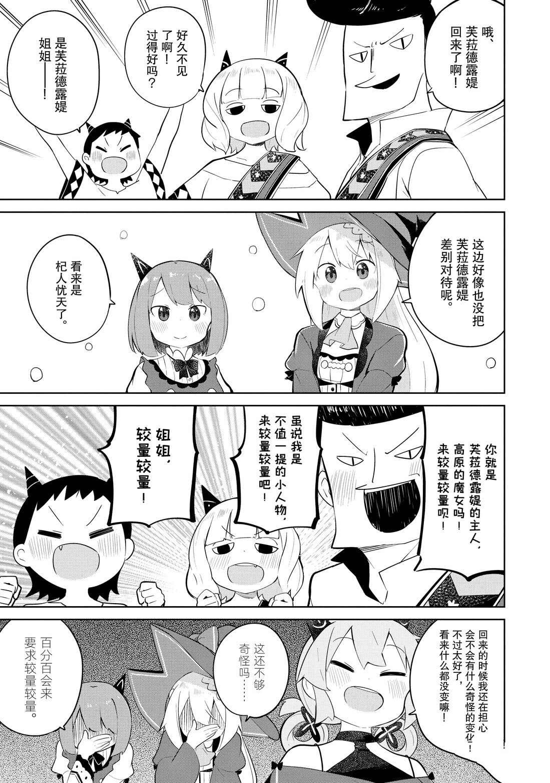 《打了三百年的史莱姆，不知不觉就练到了满等》第37.2话 第1页