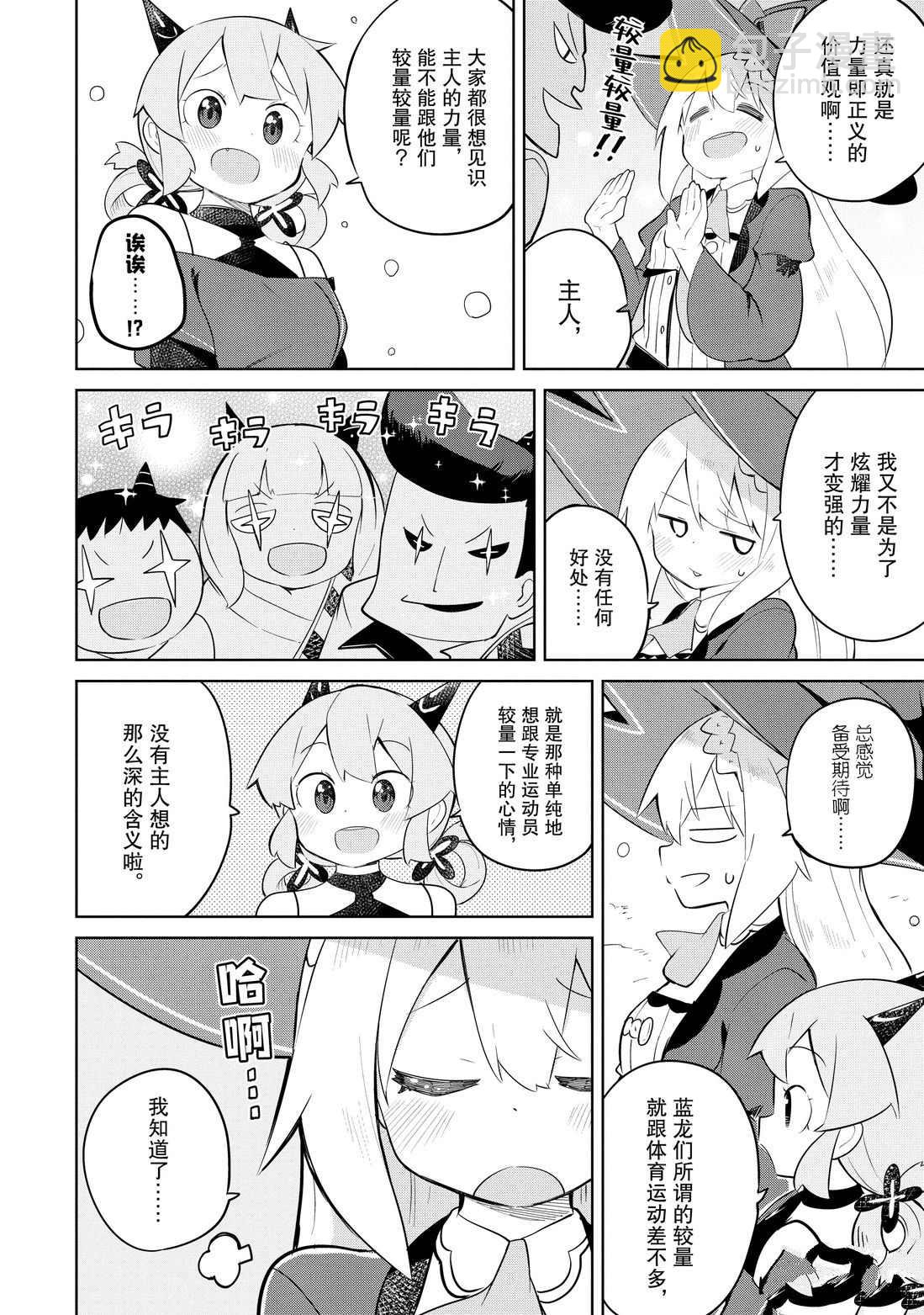 《打了三百年的史莱姆，不知不觉就练到了满等》第37.2话 第2页
