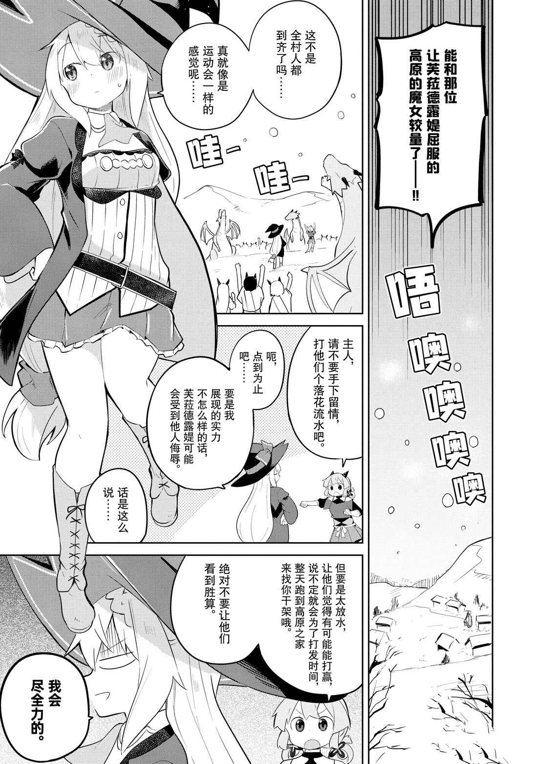 《打了三百年的史莱姆，不知不觉就练到了满等》第37.2话 第3页
