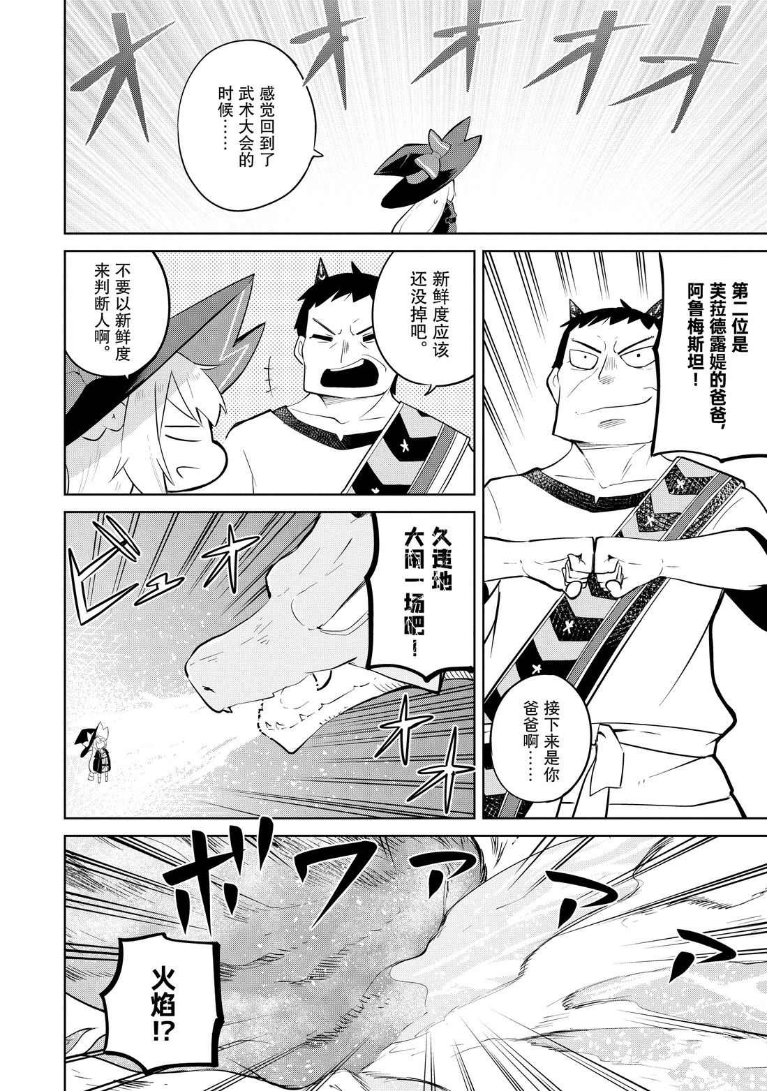《打了三百年的史莱姆，不知不觉就练到了满等》第37.2话 第6页