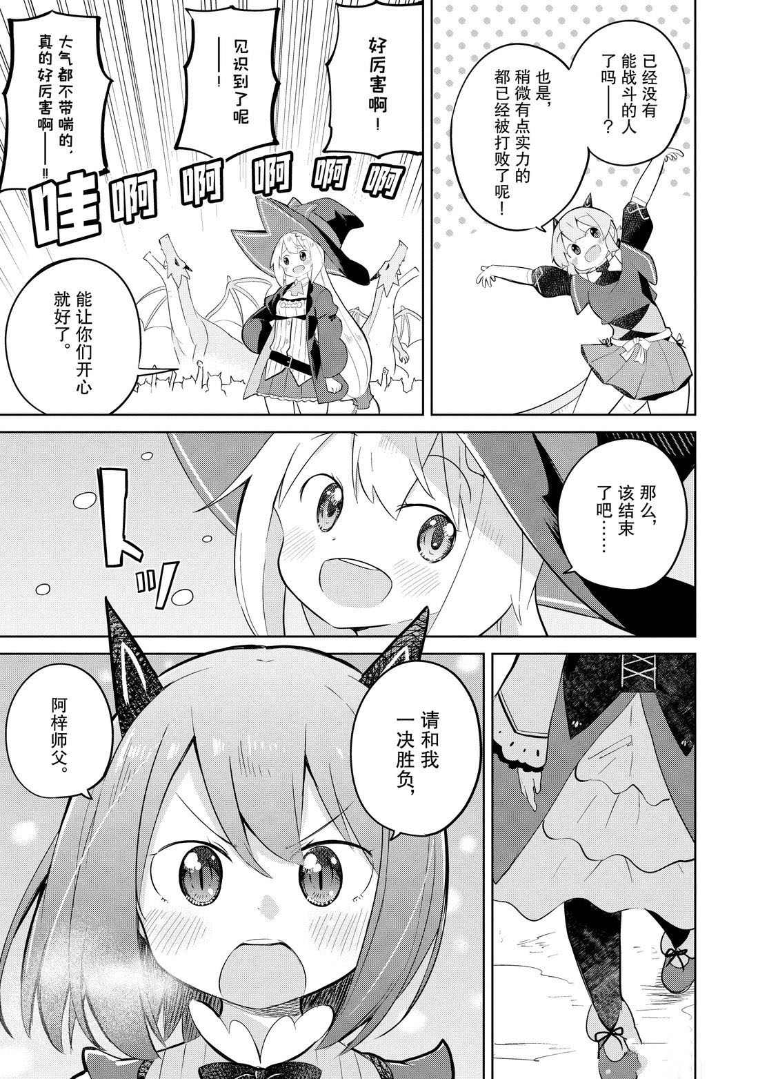 《打了三百年的史莱姆，不知不觉就练到了满等》第37.2话 第9页