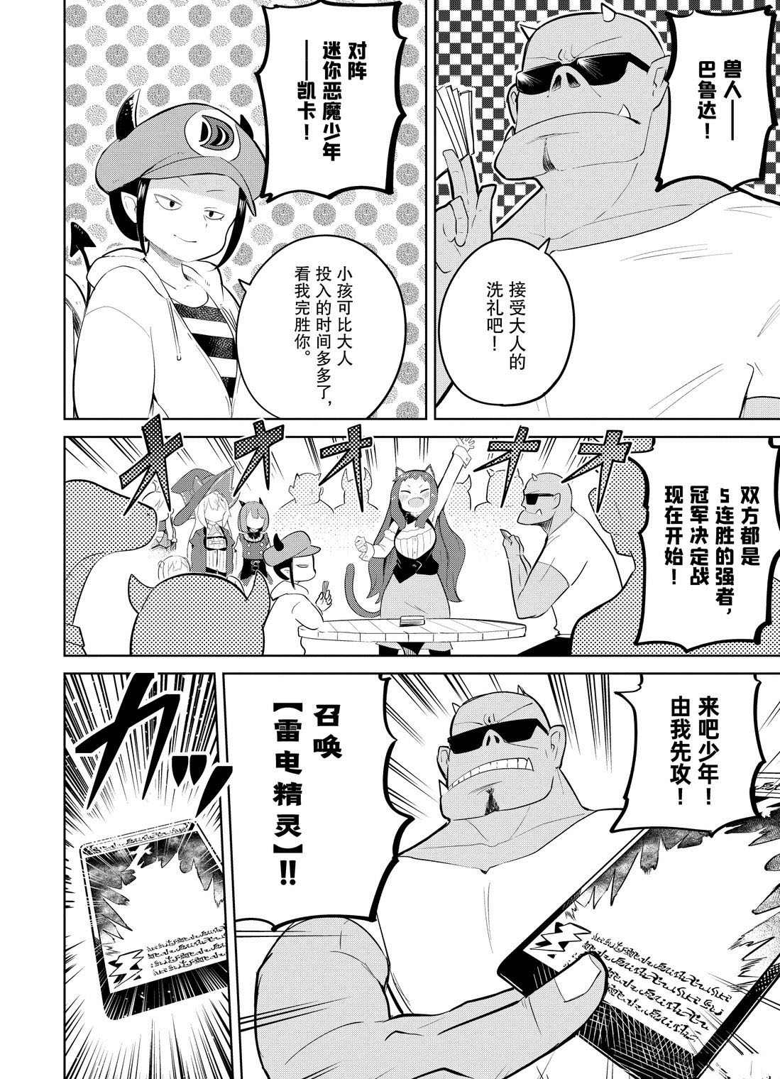 《打了三百年的史莱姆，不知不觉就练到了满等》第38.2话 第12页