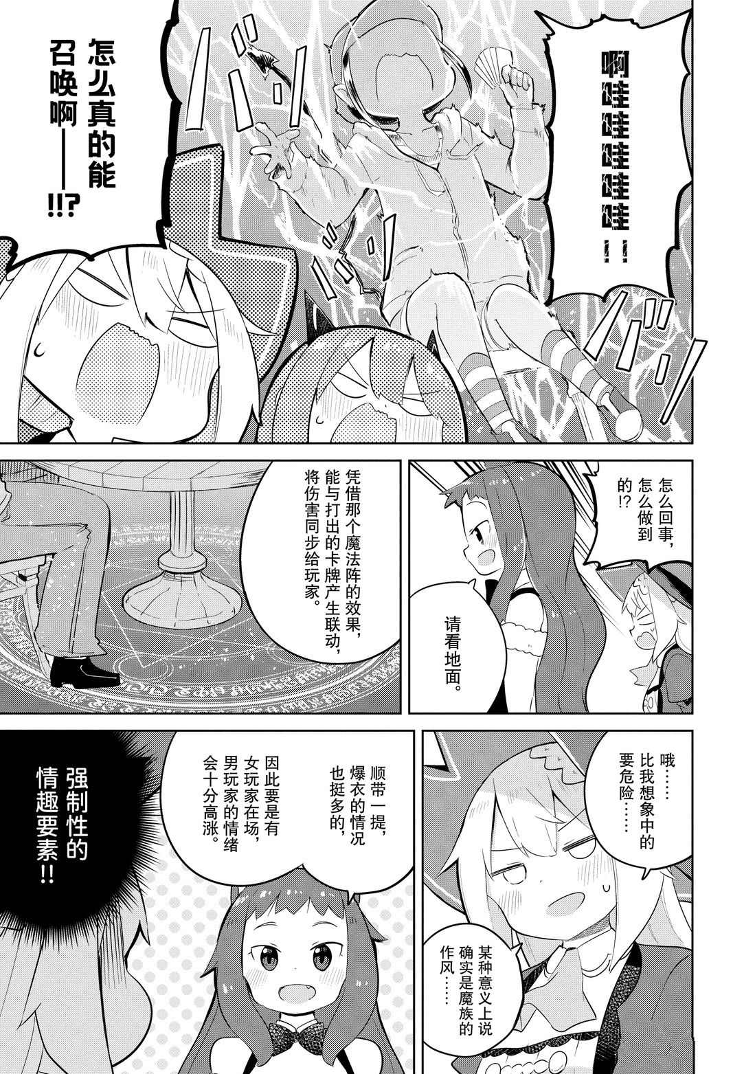 《打了三百年的史莱姆，不知不觉就练到了满等》第38.2话 第13页