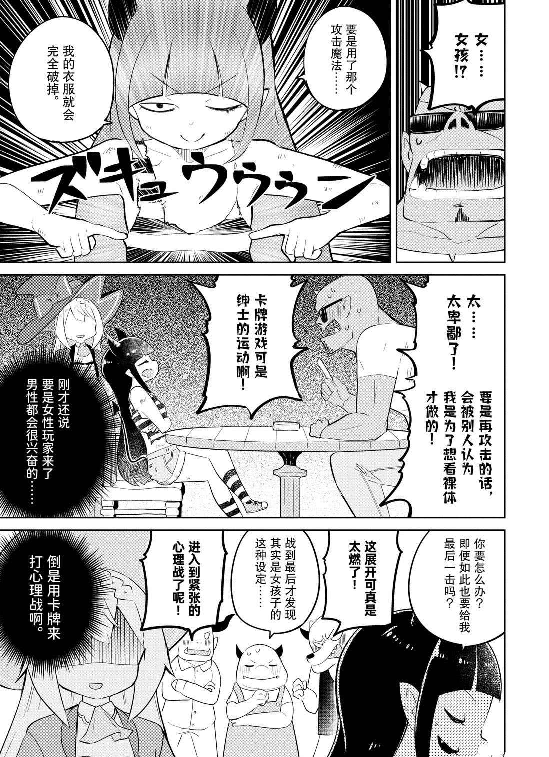 《打了三百年的史莱姆，不知不觉就练到了满等》第38.2话 第15页