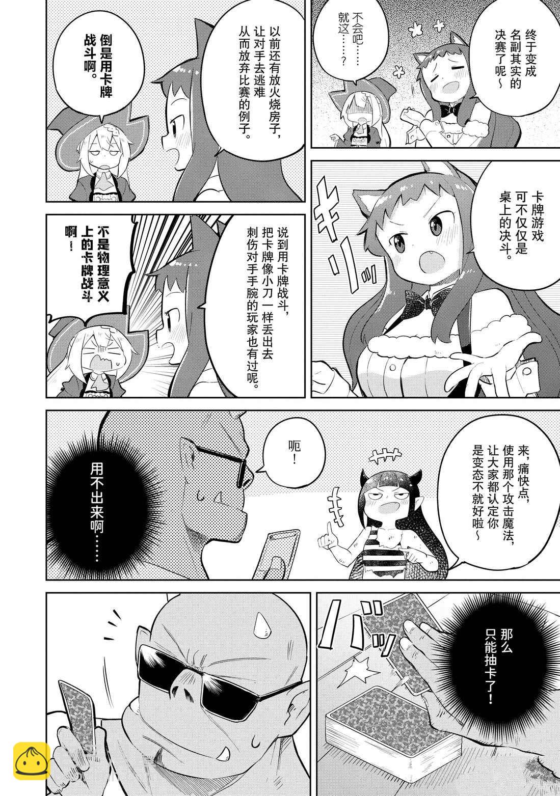 《打了三百年的史莱姆，不知不觉就练到了满等》第38.2话 第16页