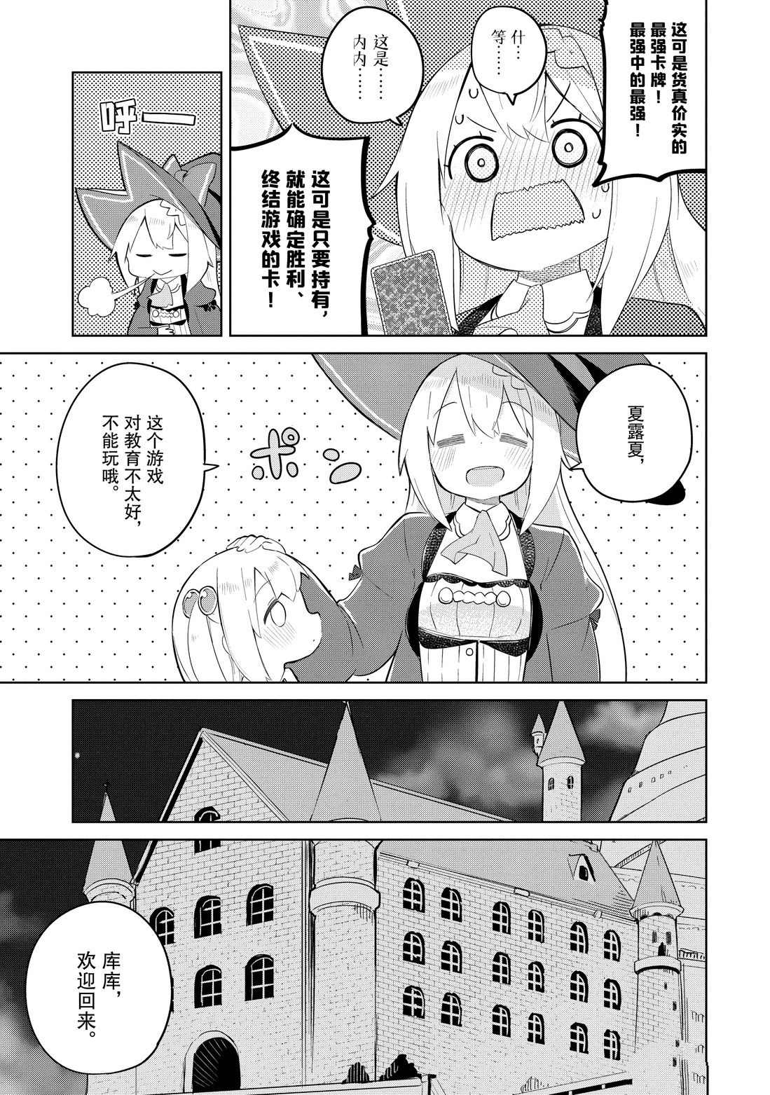 《打了三百年的史莱姆，不知不觉就练到了满等》第38.2话 第19页