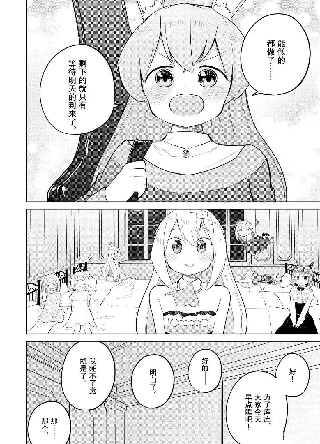 《打了三百年的史莱姆，不知不觉就练到了满等》第38.2话 第20页