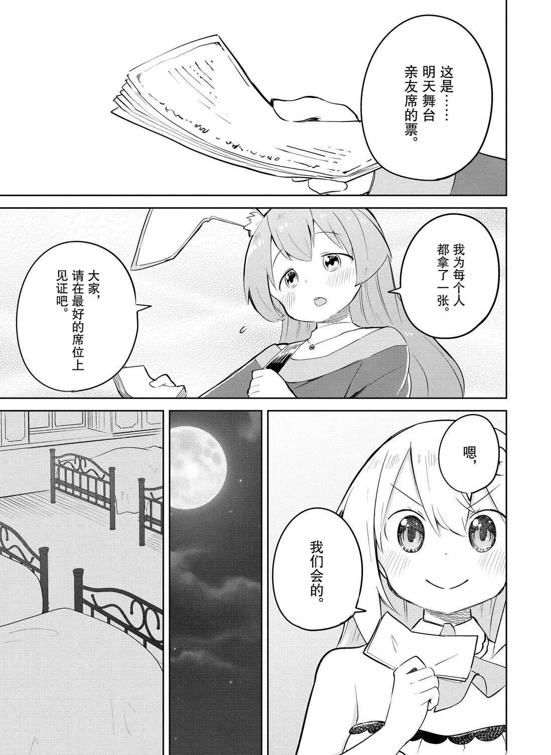 《打了三百年的史莱姆，不知不觉就练到了满等》第38.2话 第21页