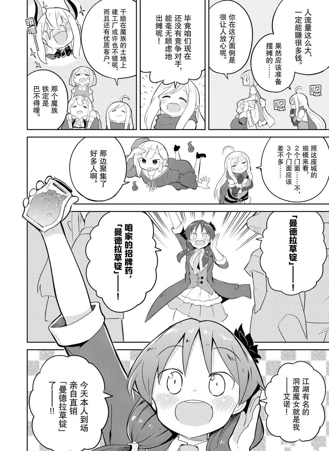 《打了三百年的史莱姆，不知不觉就练到了满等》第38.2话 第2页