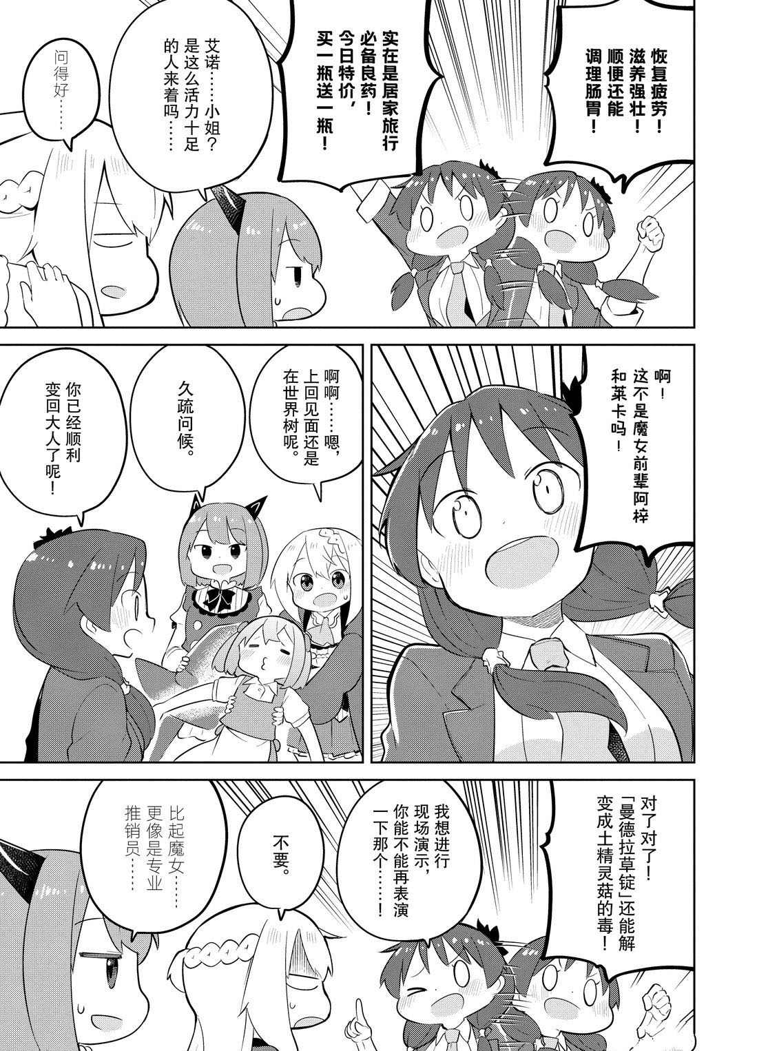 《打了三百年的史莱姆，不知不觉就练到了满等》第38.2话 第3页