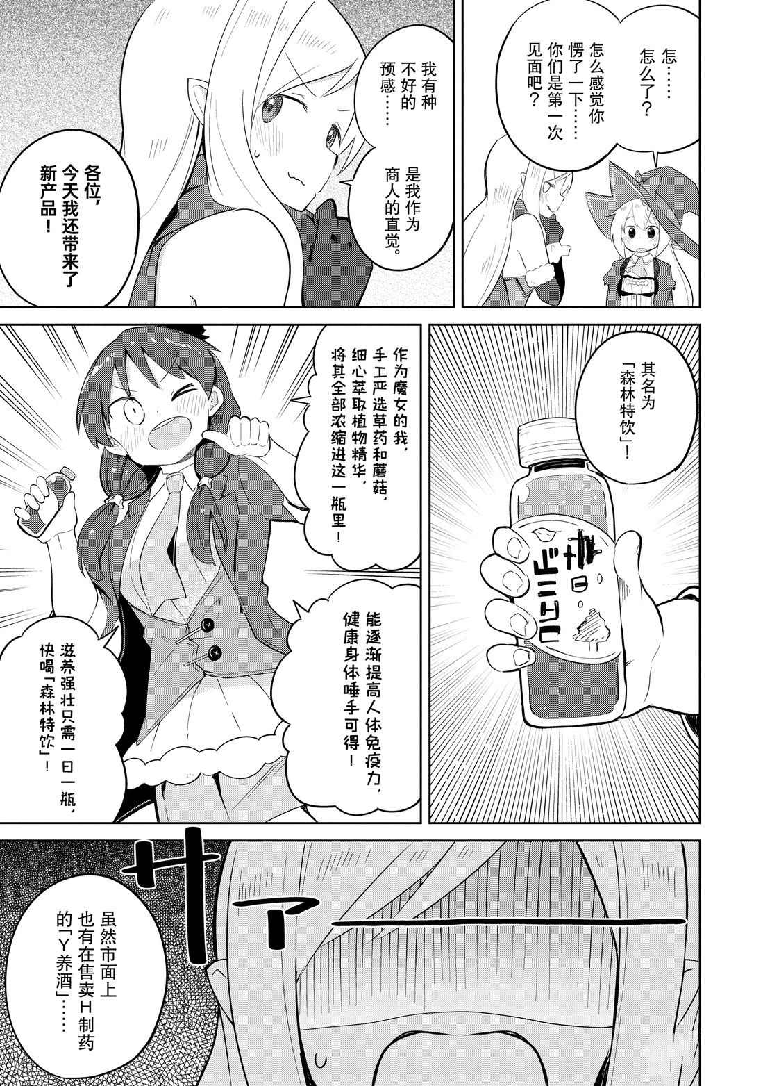 《打了三百年的史莱姆，不知不觉就练到了满等》第38.2话 第5页