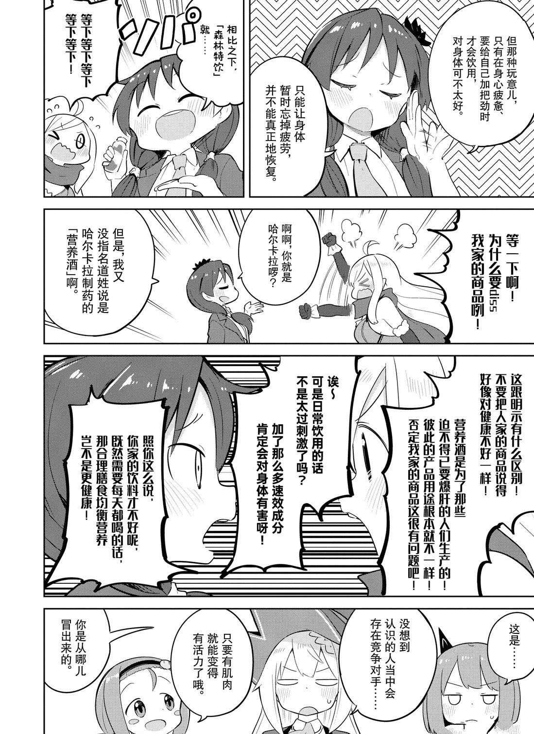 《打了三百年的史莱姆，不知不觉就练到了满等》第38.2话 第6页