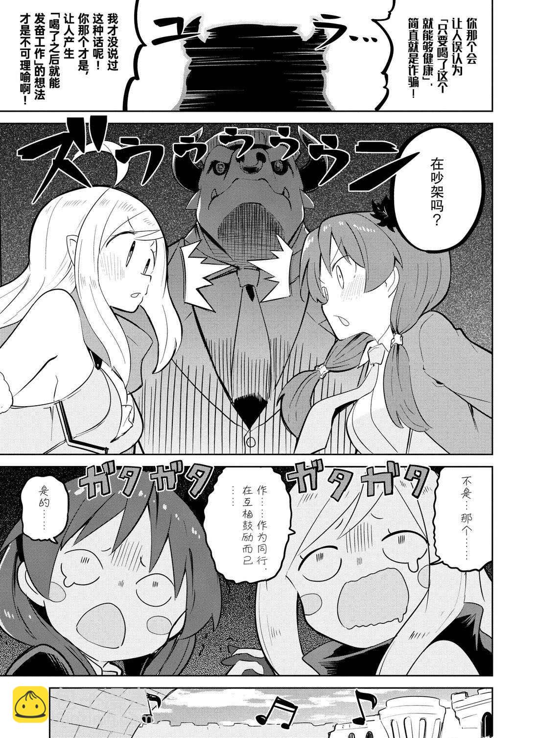 《打了三百年的史莱姆，不知不觉就练到了满等》第38.2话 第7页