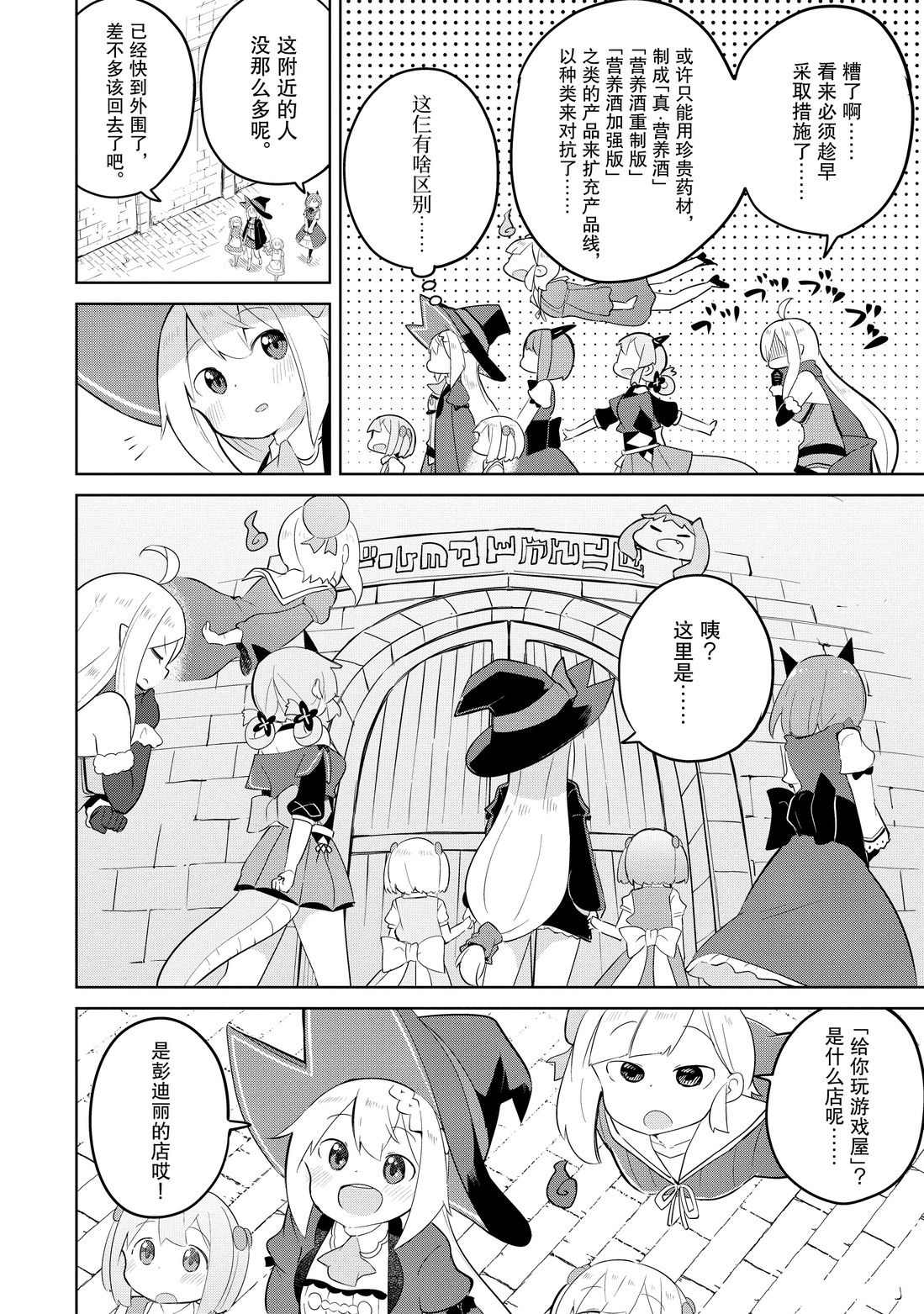 《打了三百年的史莱姆，不知不觉就练到了满等》第38.2话 第8页
