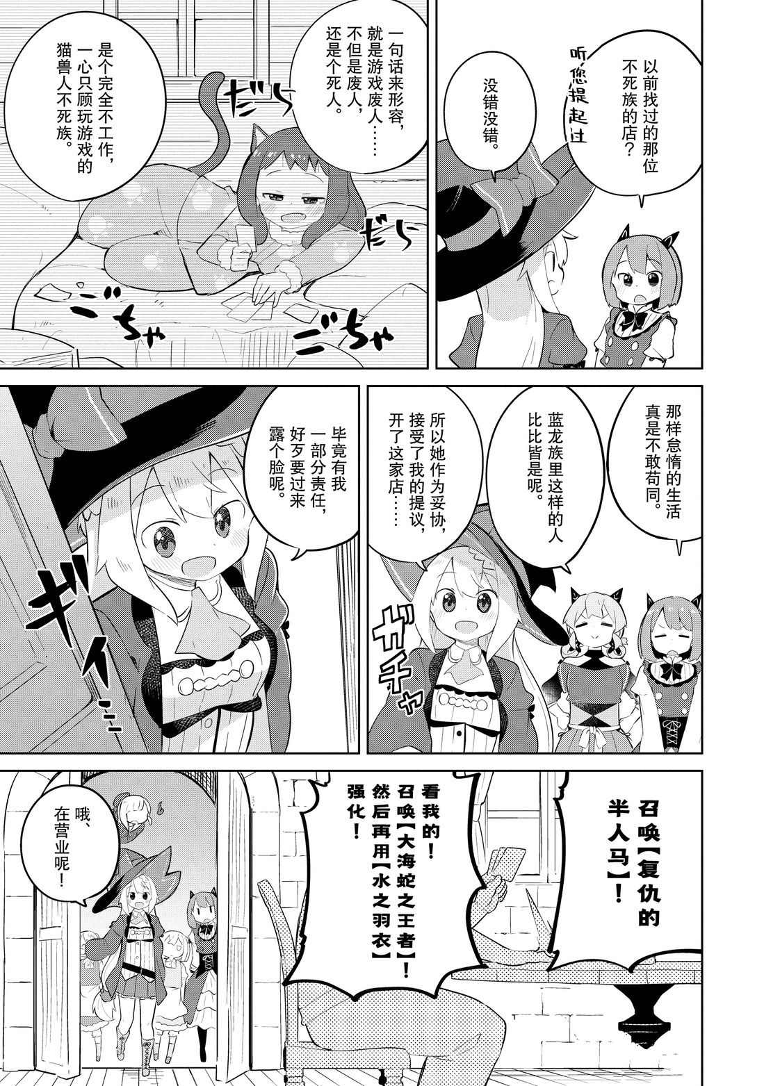 《打了三百年的史莱姆，不知不觉就练到了满等》第38.2话 第9页