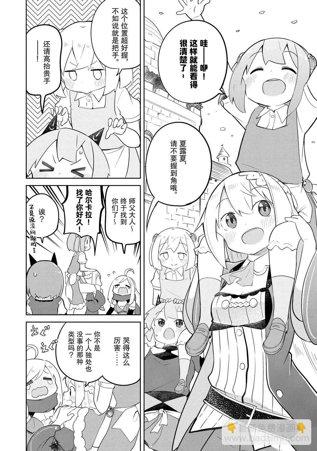 《打了三百年的史莱姆，不知不觉就练到了满等》第38.1话 第10页