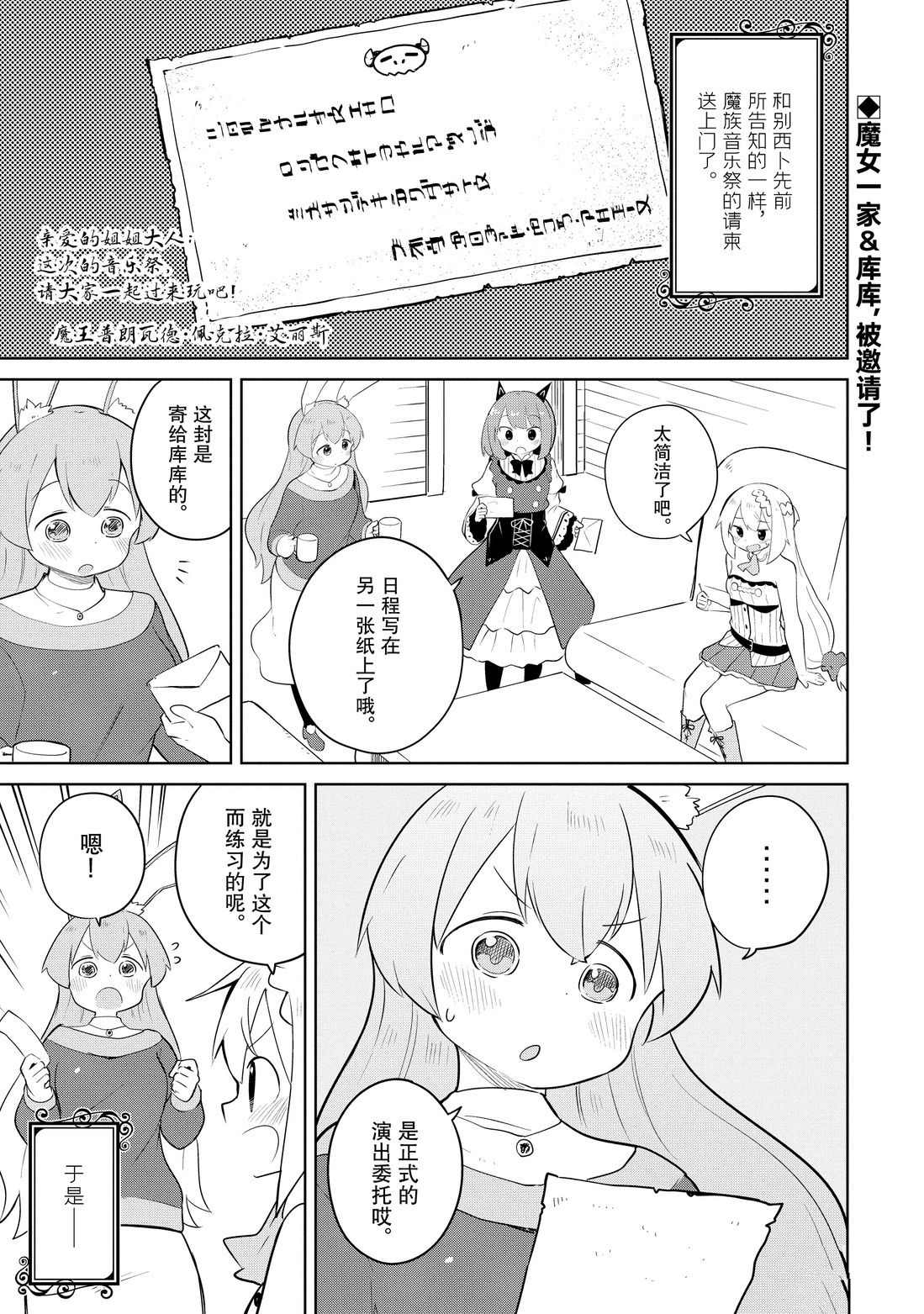 《打了三百年的史莱姆，不知不觉就练到了满等》第38.1话 第1页
