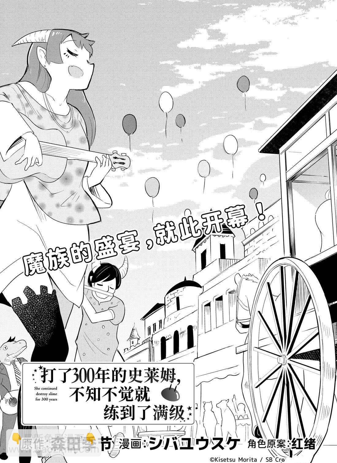 《打了三百年的史莱姆，不知不觉就练到了满等》第38.1话 第3页