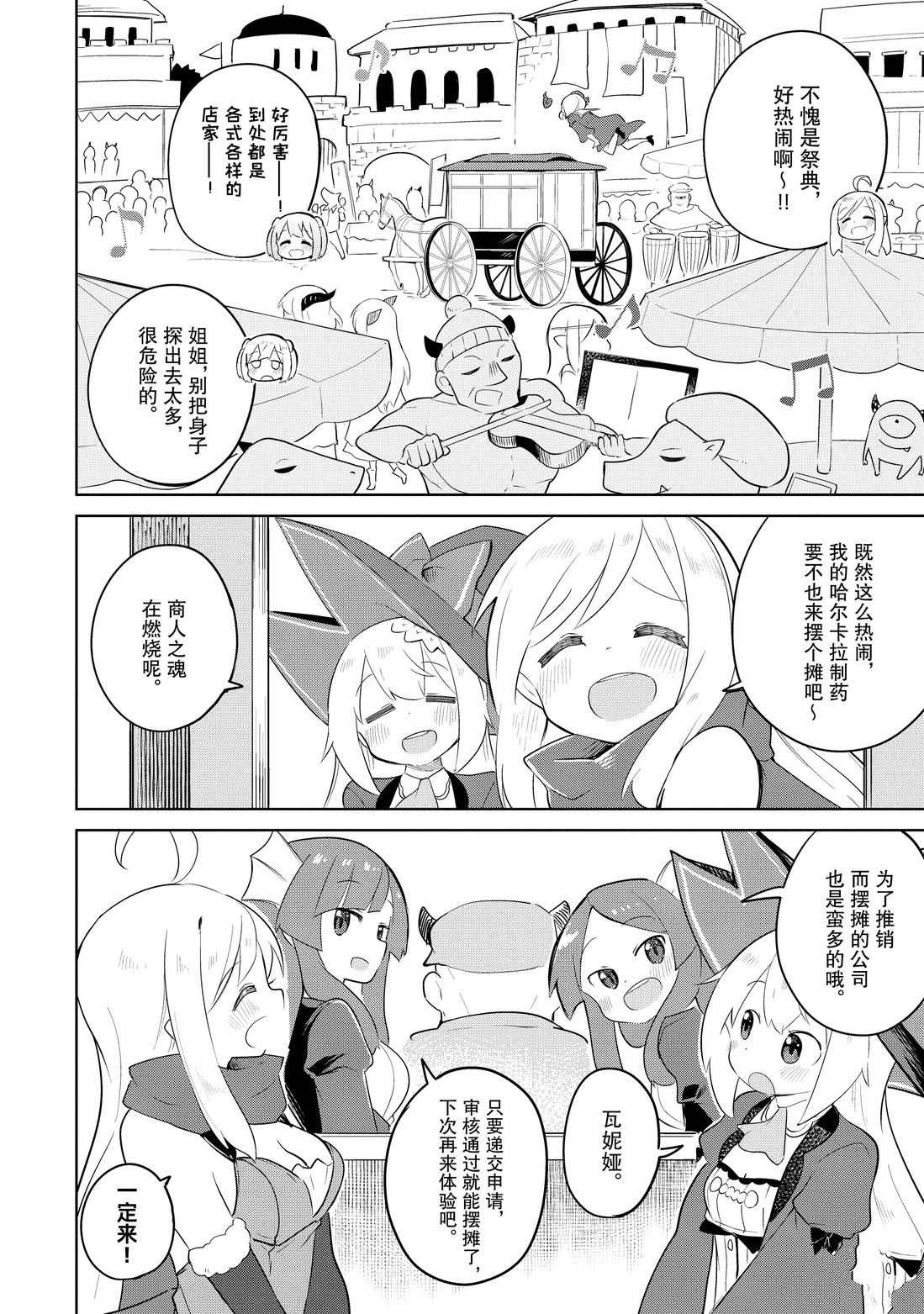 《打了三百年的史莱姆，不知不觉就练到了满等》第38.1话 第4页