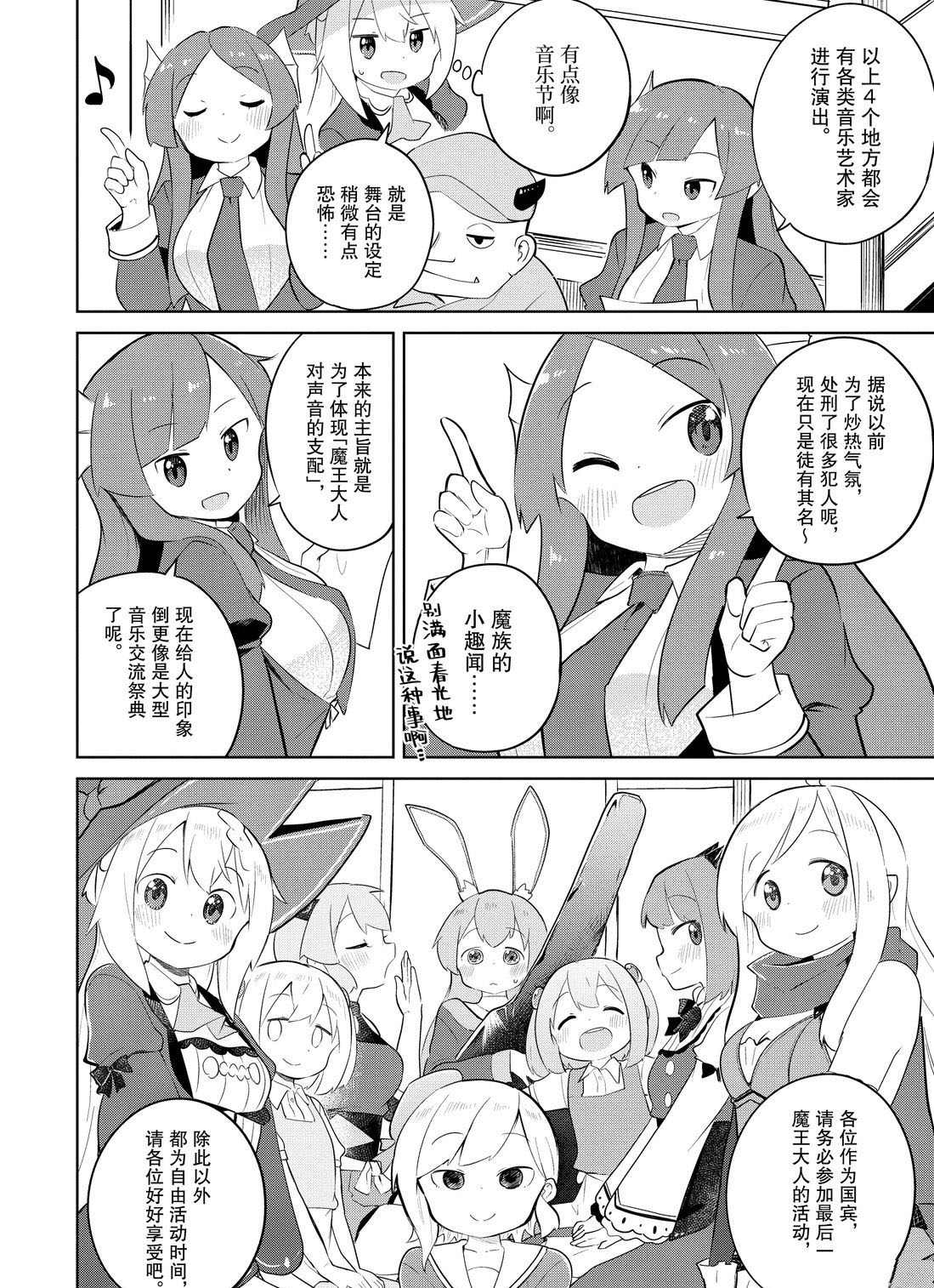 《打了三百年的史莱姆，不知不觉就练到了满等》第38.1话 第6页