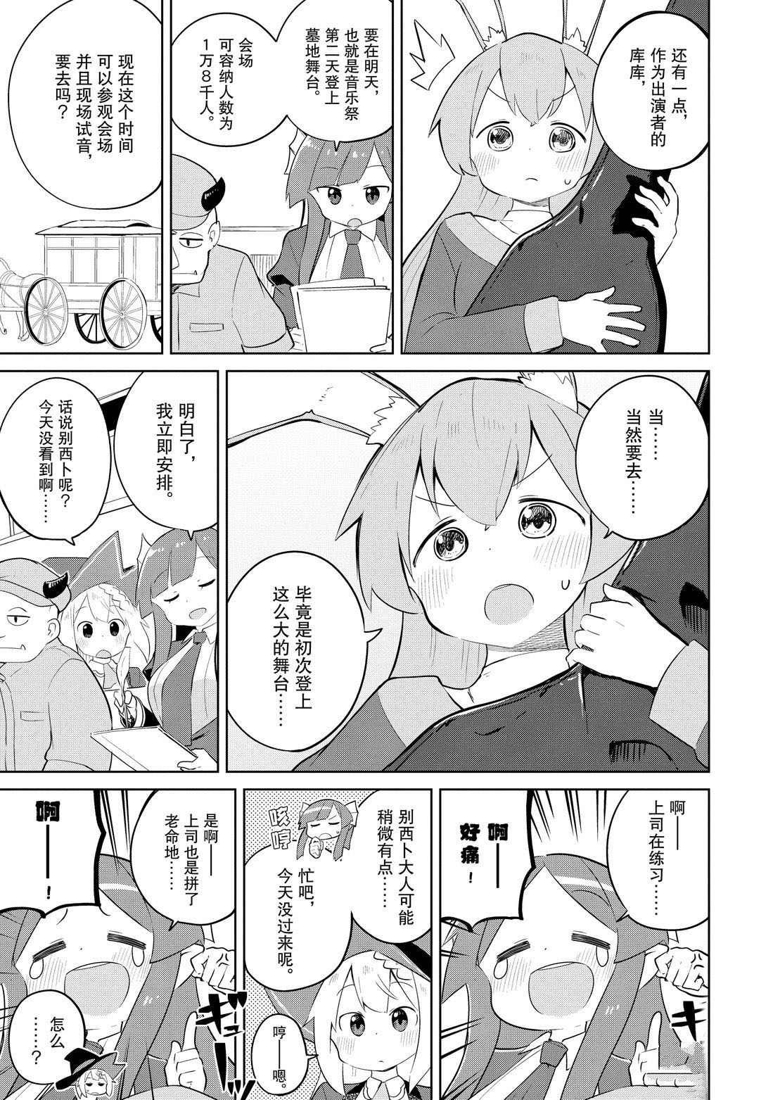 《打了三百年的史莱姆，不知不觉就练到了满等》第38.1话 第7页