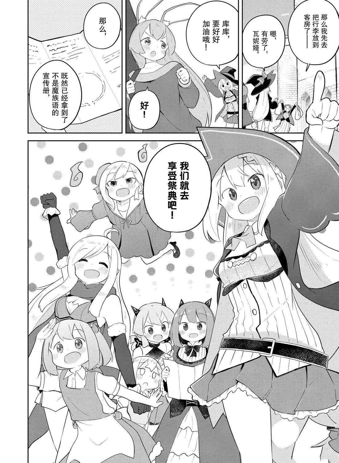 《打了三百年的史莱姆，不知不觉就练到了满等》第38.1话 第8页