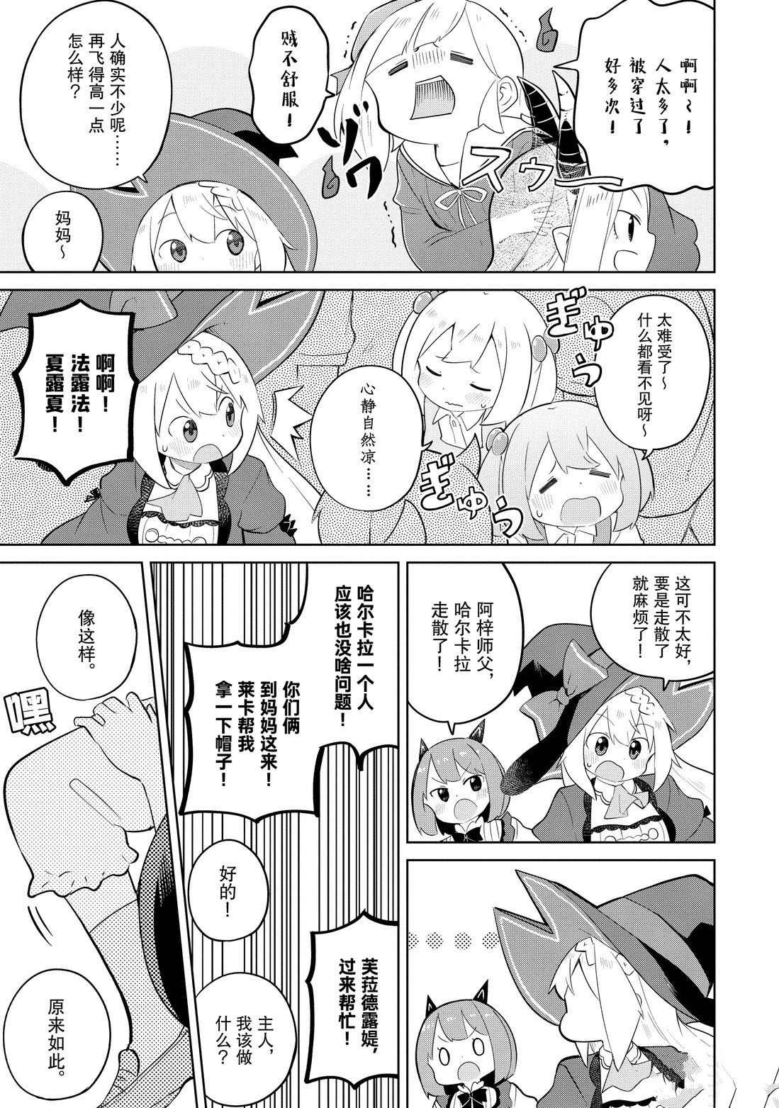 《打了三百年的史莱姆，不知不觉就练到了满等》第38.1话 第9页