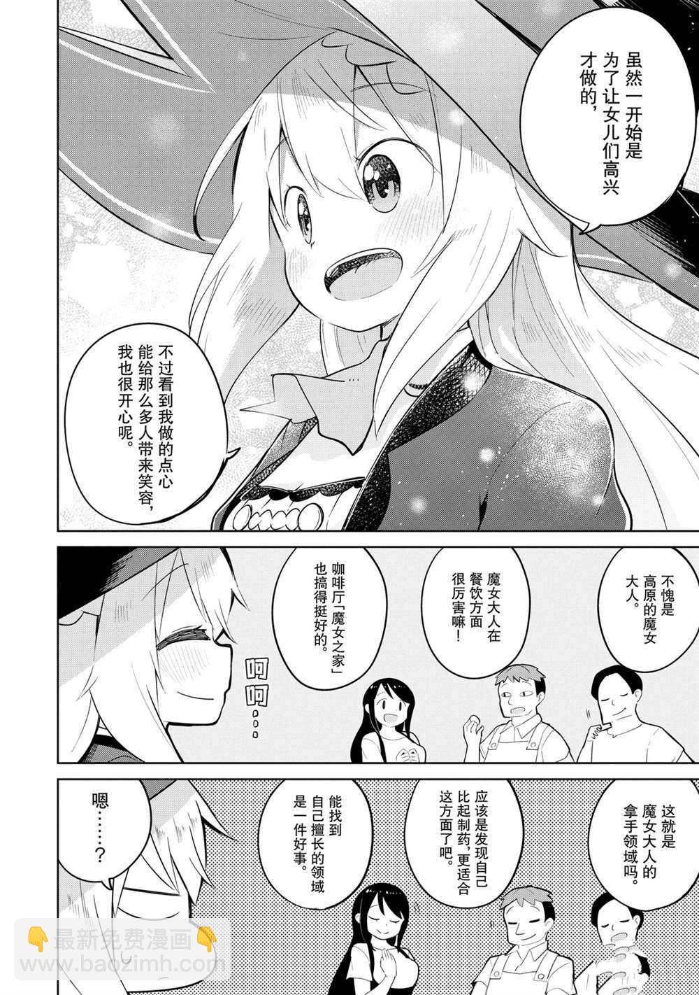 《打了三百年的史莱姆，不知不觉就练到了满等》第41.2话 第12页