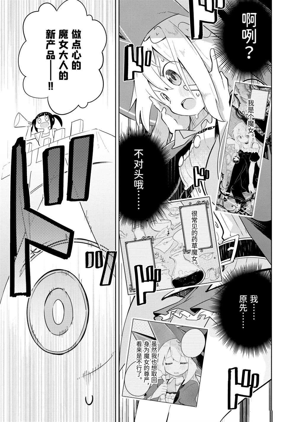 《打了三百年的史莱姆，不知不觉就练到了满等》第41.2话 第13页