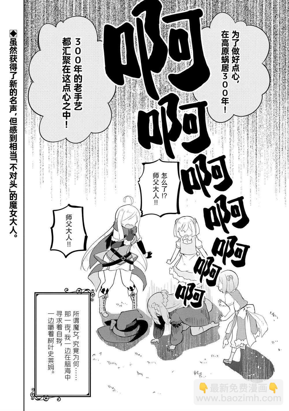 《打了三百年的史莱姆，不知不觉就练到了满等》第41.2话 第14页