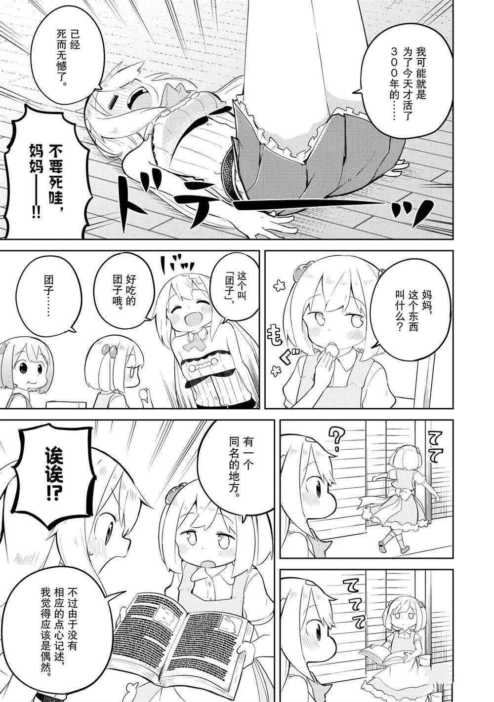 《打了三百年的史莱姆，不知不觉就练到了满等》第41.2话 第3页