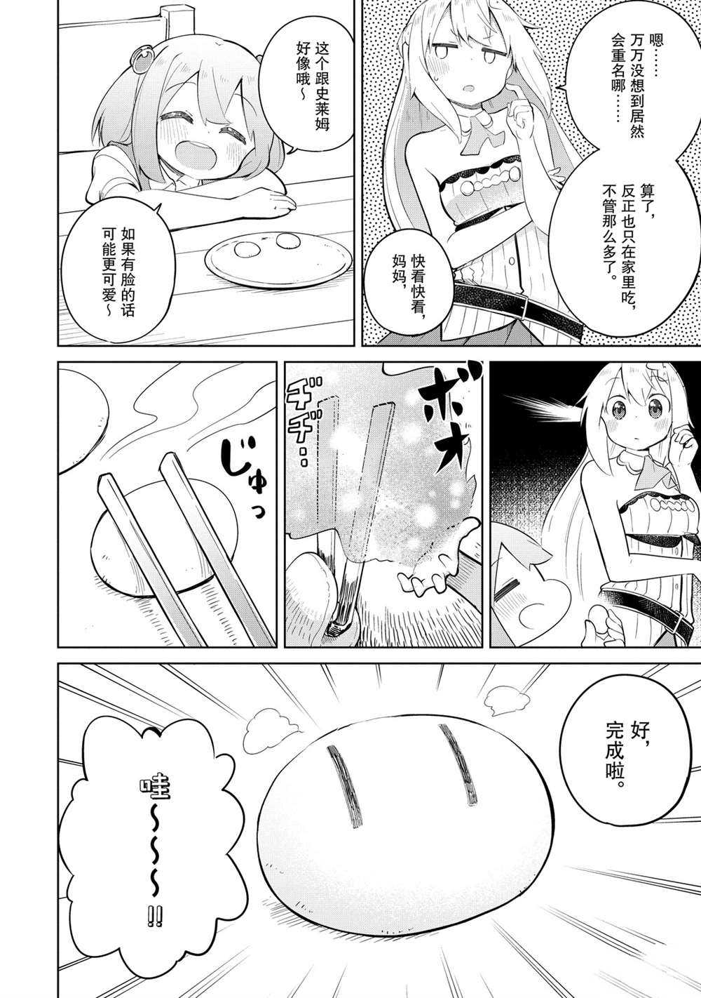 《打了三百年的史莱姆，不知不觉就练到了满等》第41.2话 第4页