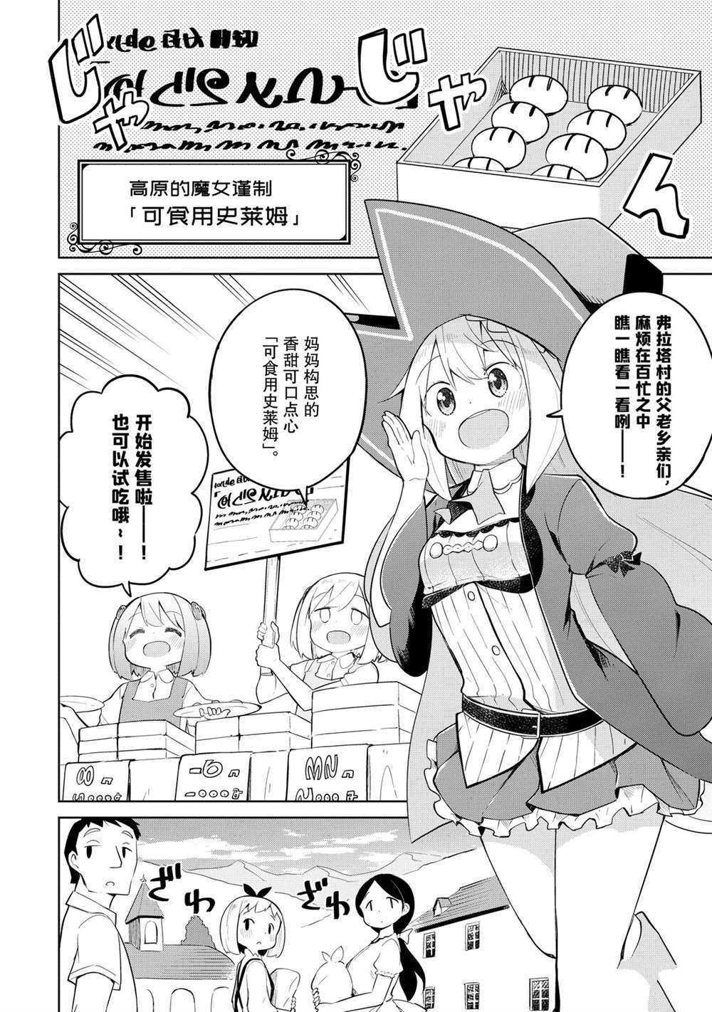 《打了三百年的史莱姆，不知不觉就练到了满等》第41.2话 第6页