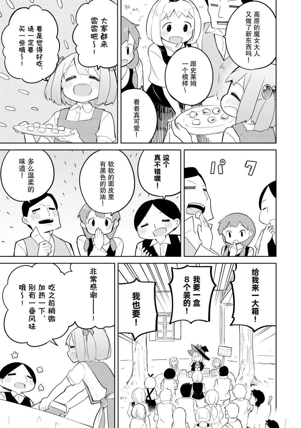 《打了三百年的史莱姆，不知不觉就练到了满等》第41.2话 第7页