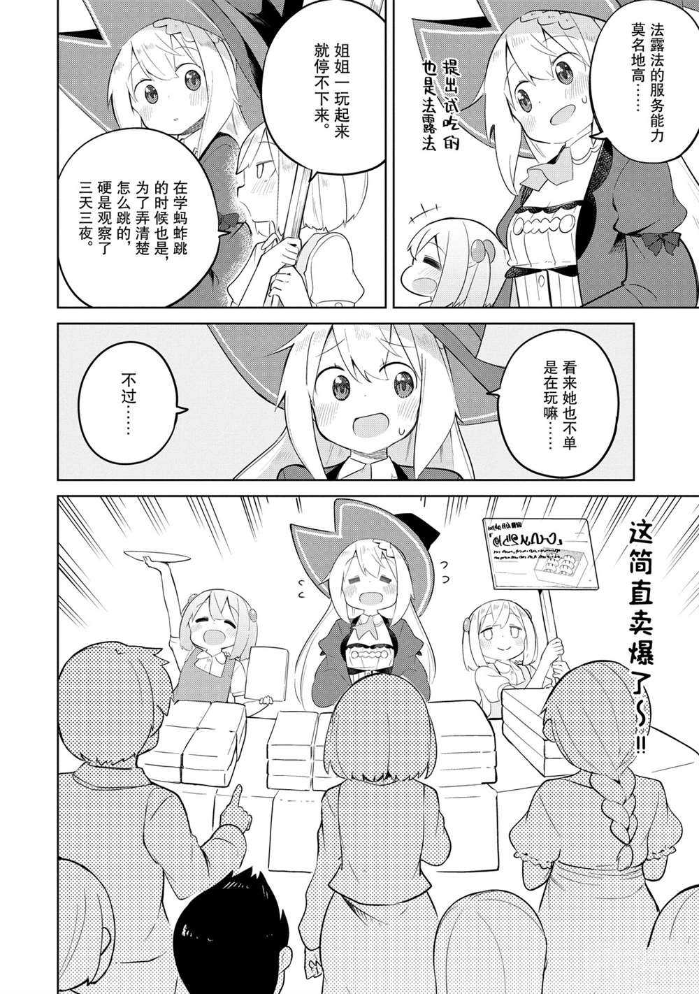 《打了三百年的史莱姆，不知不觉就练到了满等》第41.2话 第8页