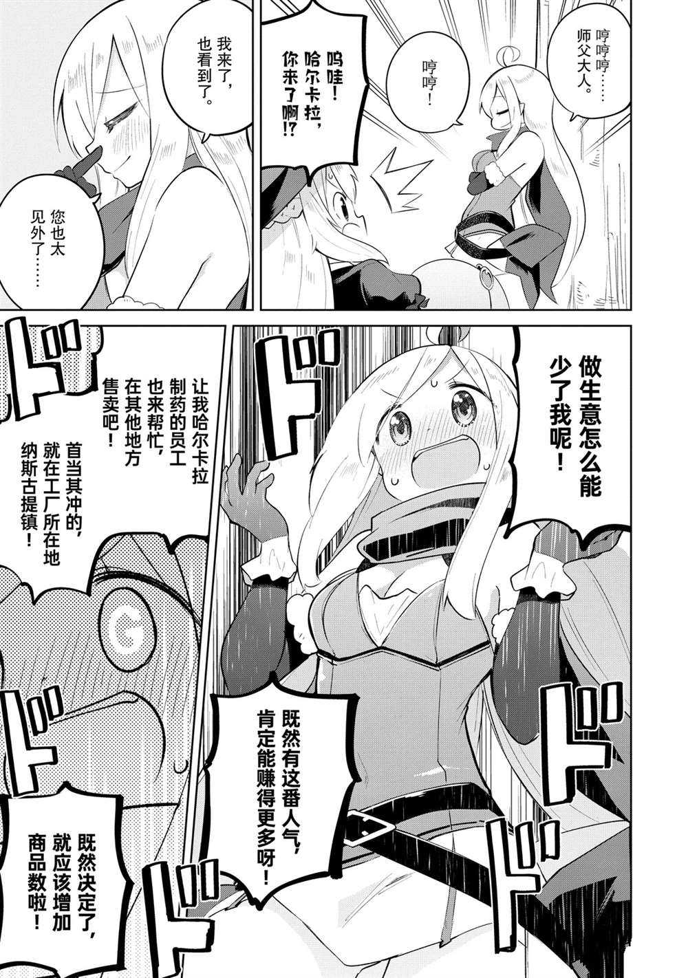 《打了三百年的史莱姆，不知不觉就练到了满等》第41.2话 第9页