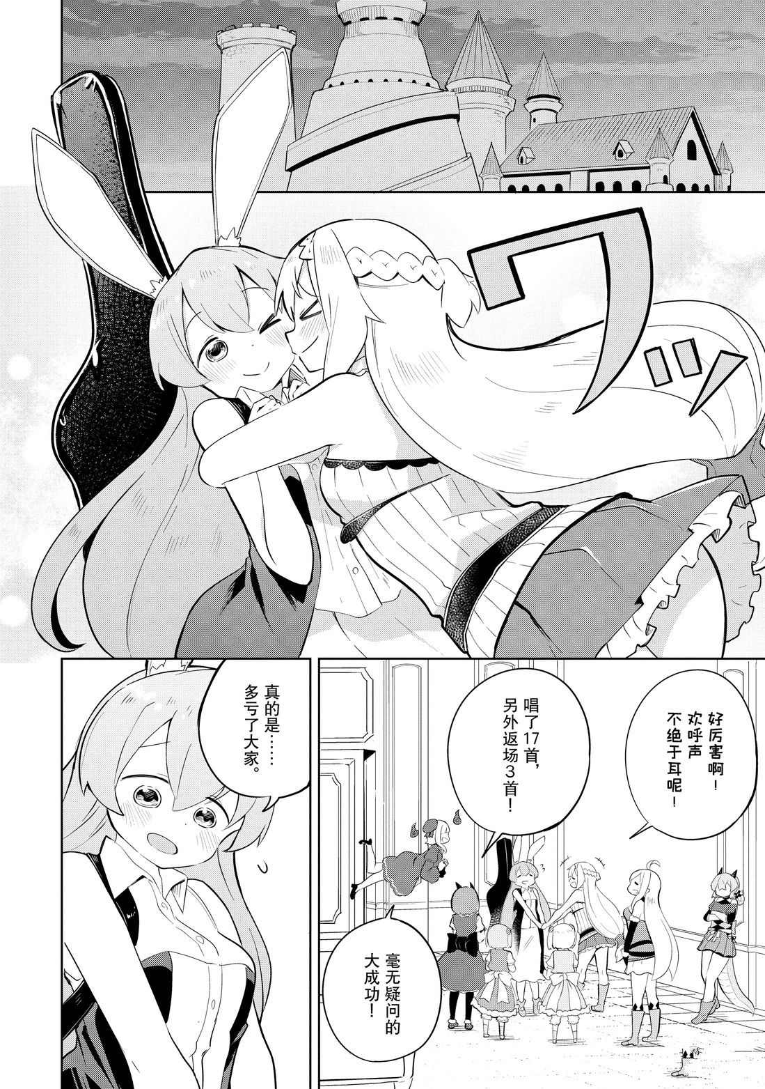 《打了三百年的史莱姆，不知不觉就练到了满等》第39.2话 第1页