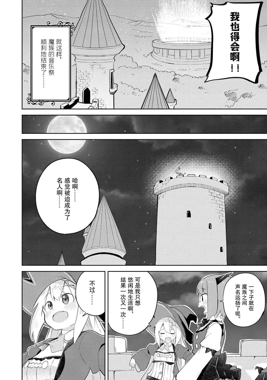 《打了三百年的史莱姆，不知不觉就练到了满等》第39.2话 第21页